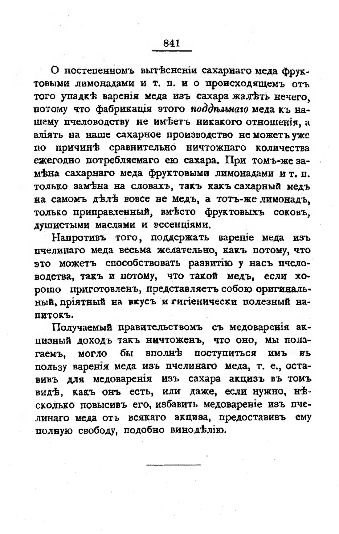 Скан страницы 856 книги «Пивоварение, квасоварение и медоварение»