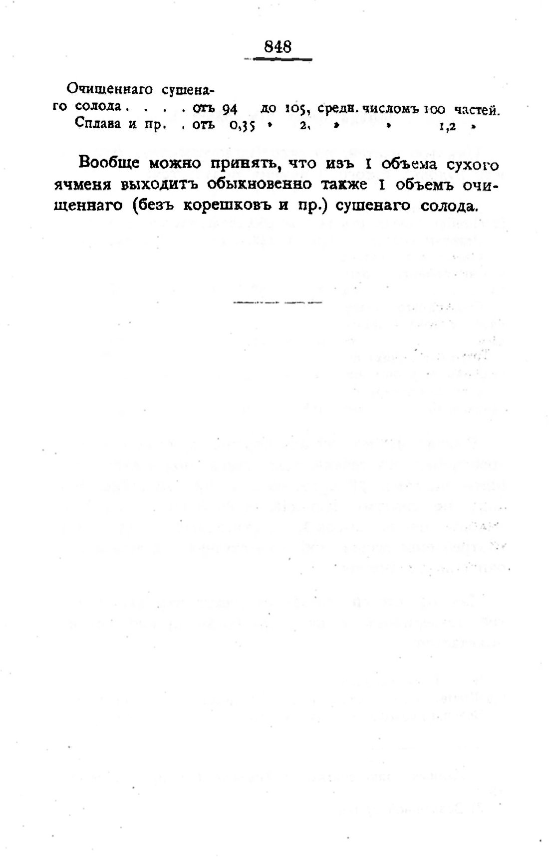 Скан страницы 862 книги «Пивоварение, квасоварение и медоварение»