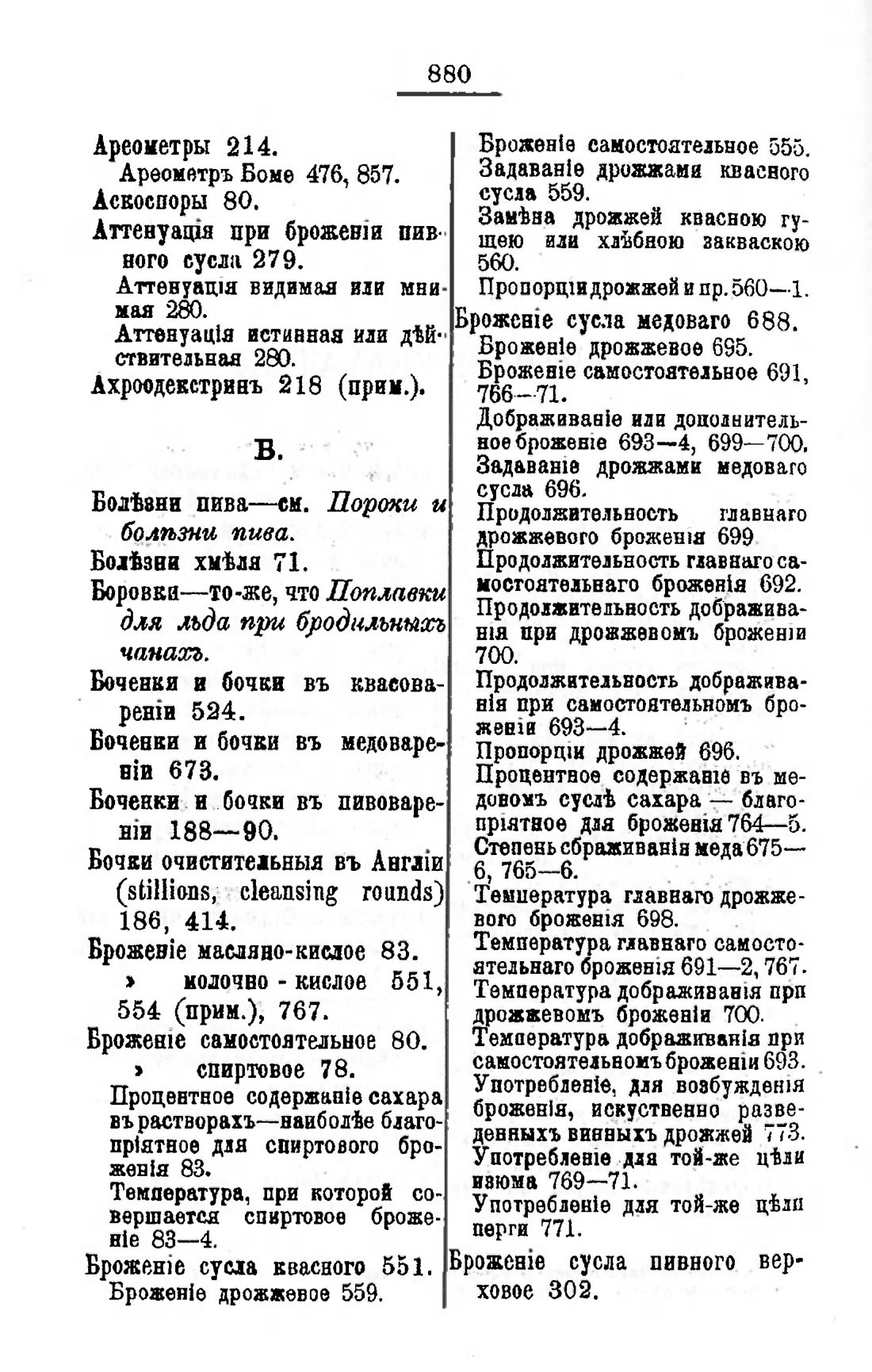 Скан страницы 893 книги «Пивоварение, квасоварение и медоварение»
