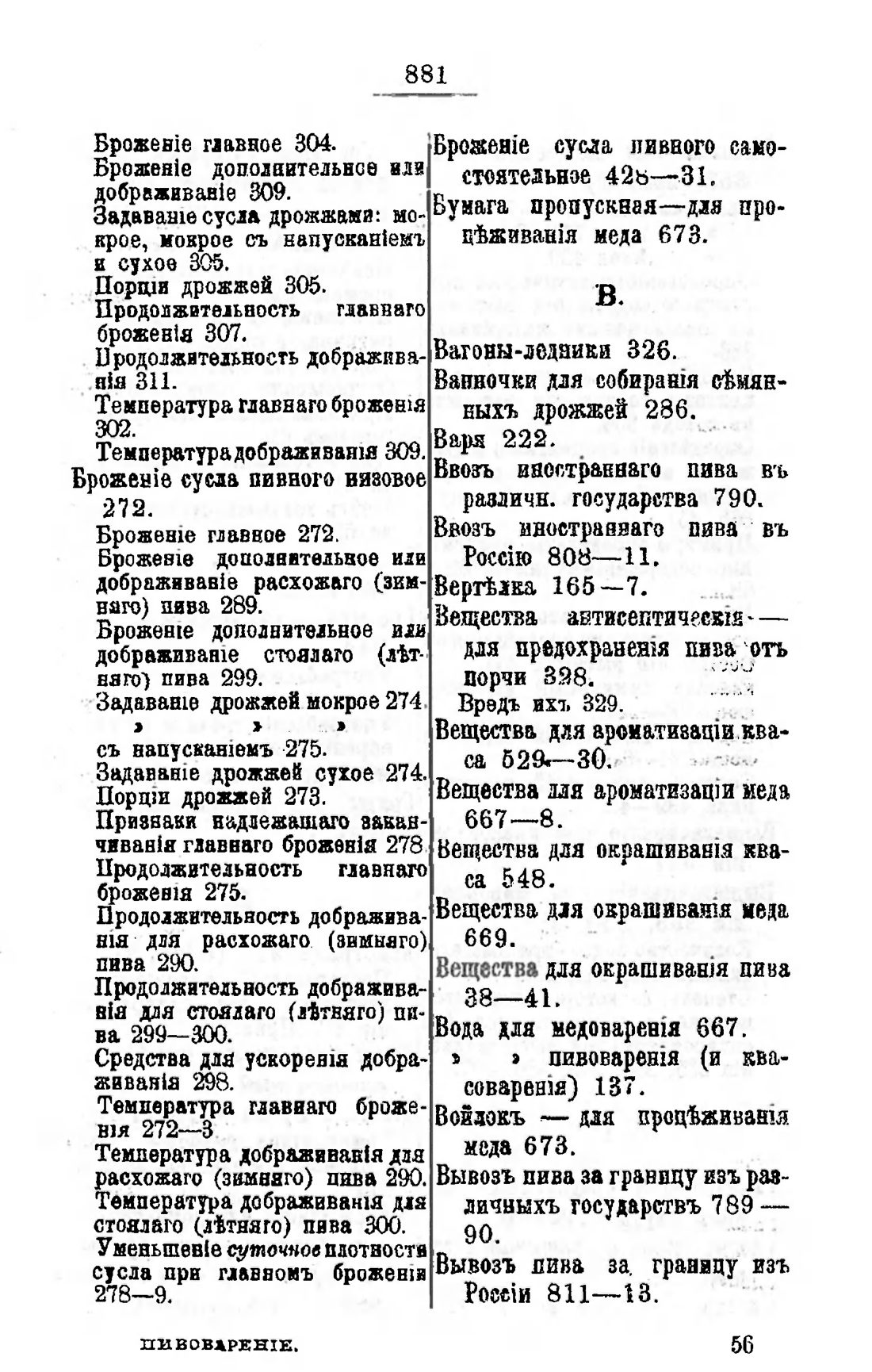 Скан страницы 894 книги «Пивоварение, квасоварение и медоварение»