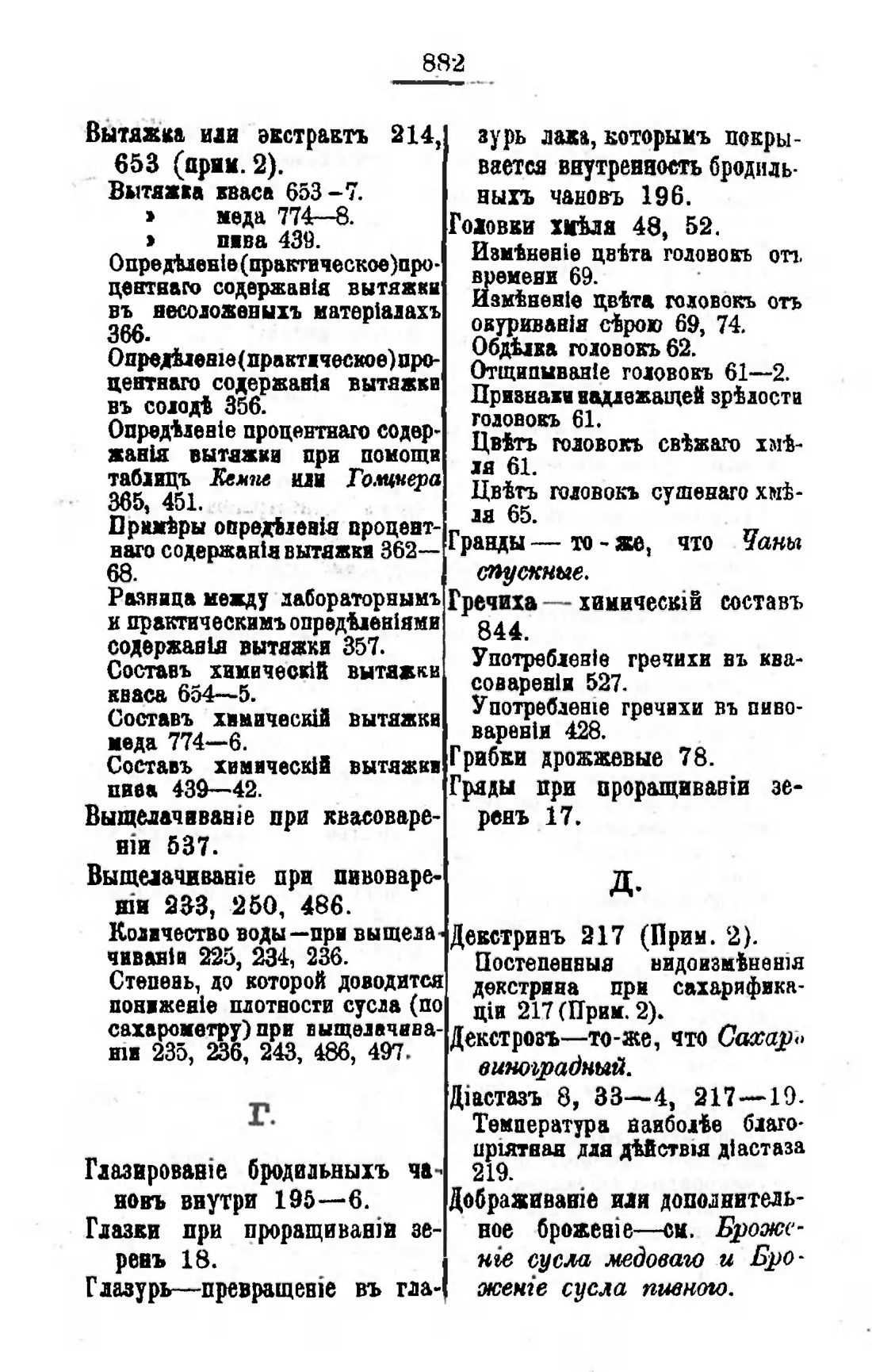Скан страницы 895 книги «Пивоварение, квасоварение и медоварение»