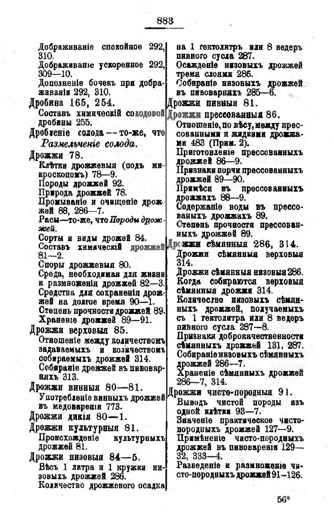 Скан страницы 896 книги «Пивоварение, квасоварение и медоварение»