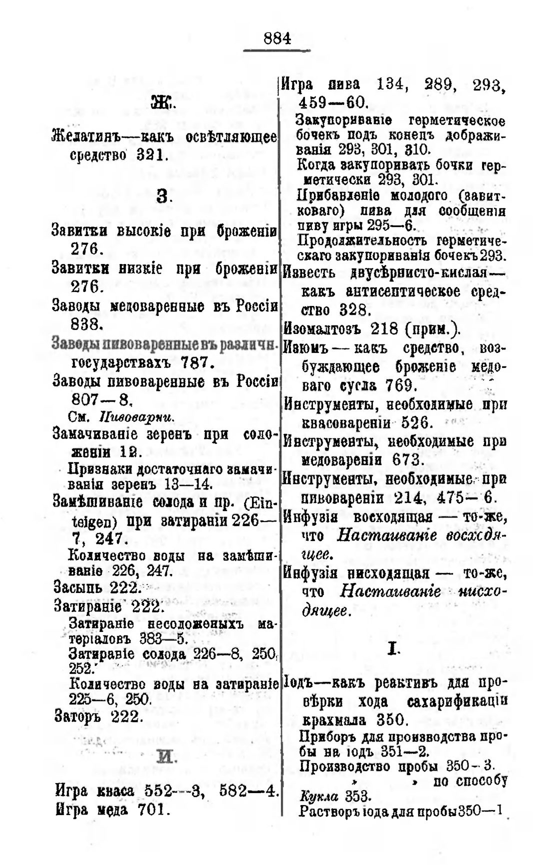 Скан страницы 897 книги «Пивоварение, квасоварение и медоварение»