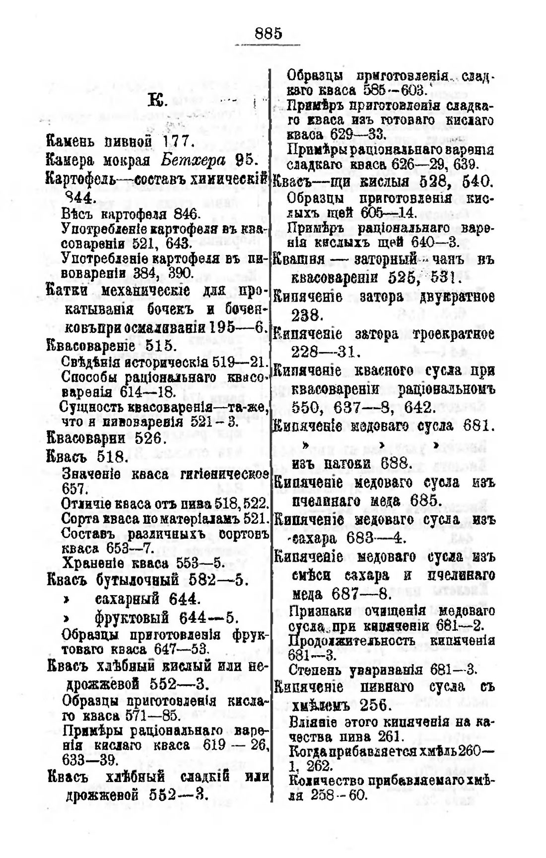 Скан страницы 898 книги «Пивоварение, квасоварение и медоварение»
