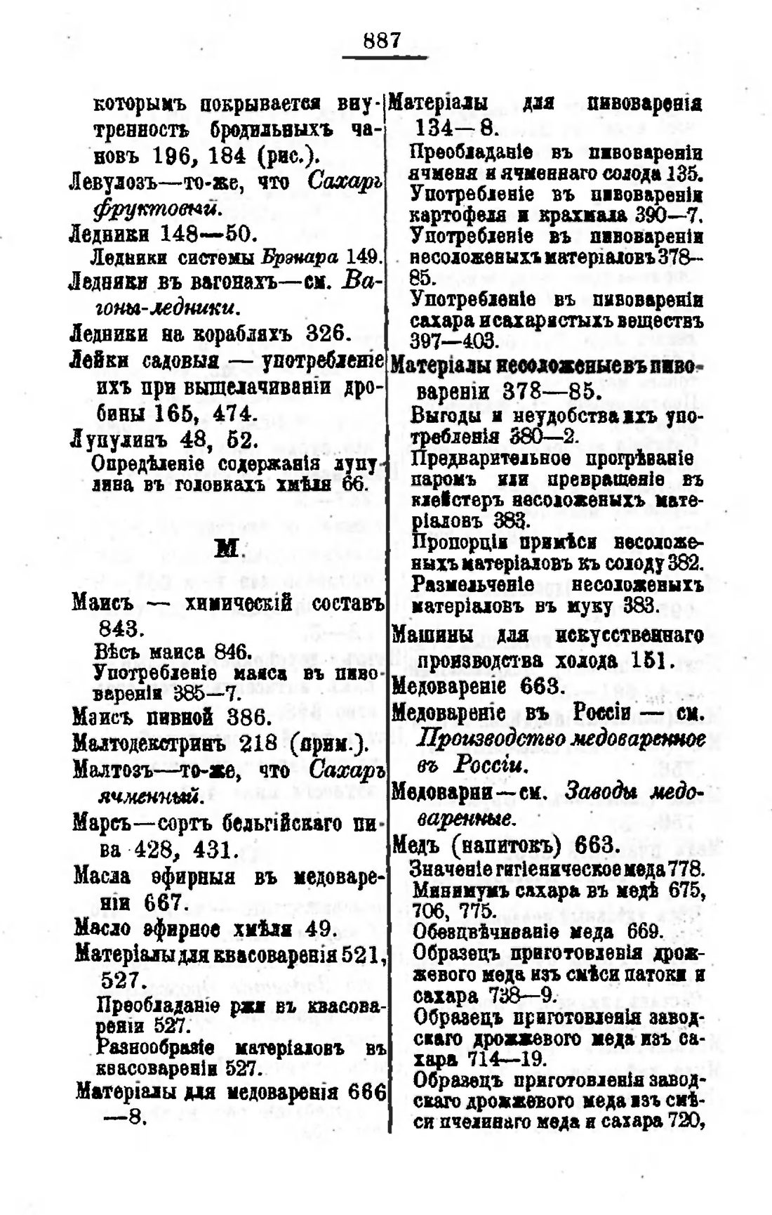 Скан страницы 900 книги «Пивоварение, квасоварение и медоварение»