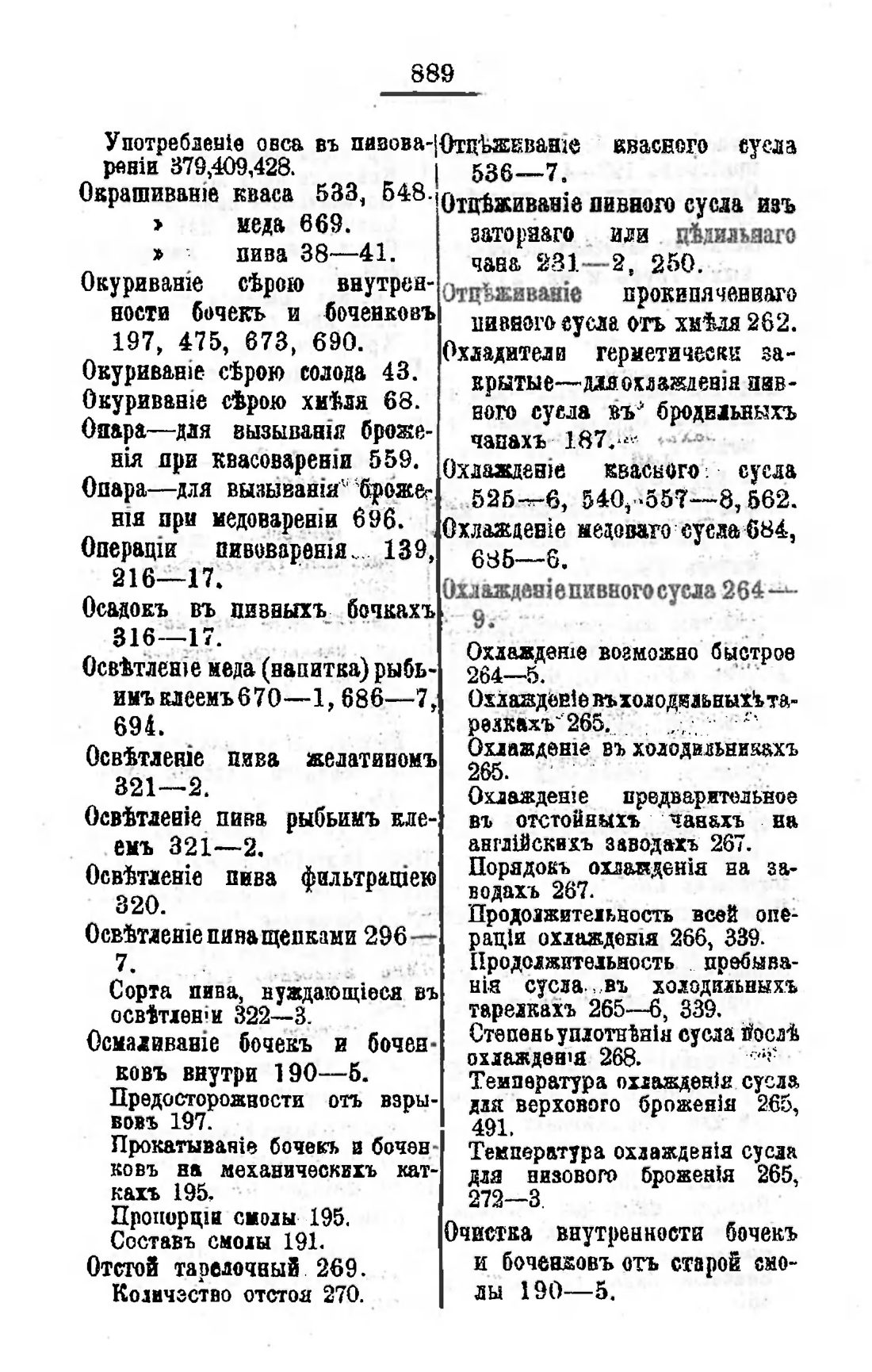 Скан страницы 902 книги «Пивоварение, квасоварение и медоварение»