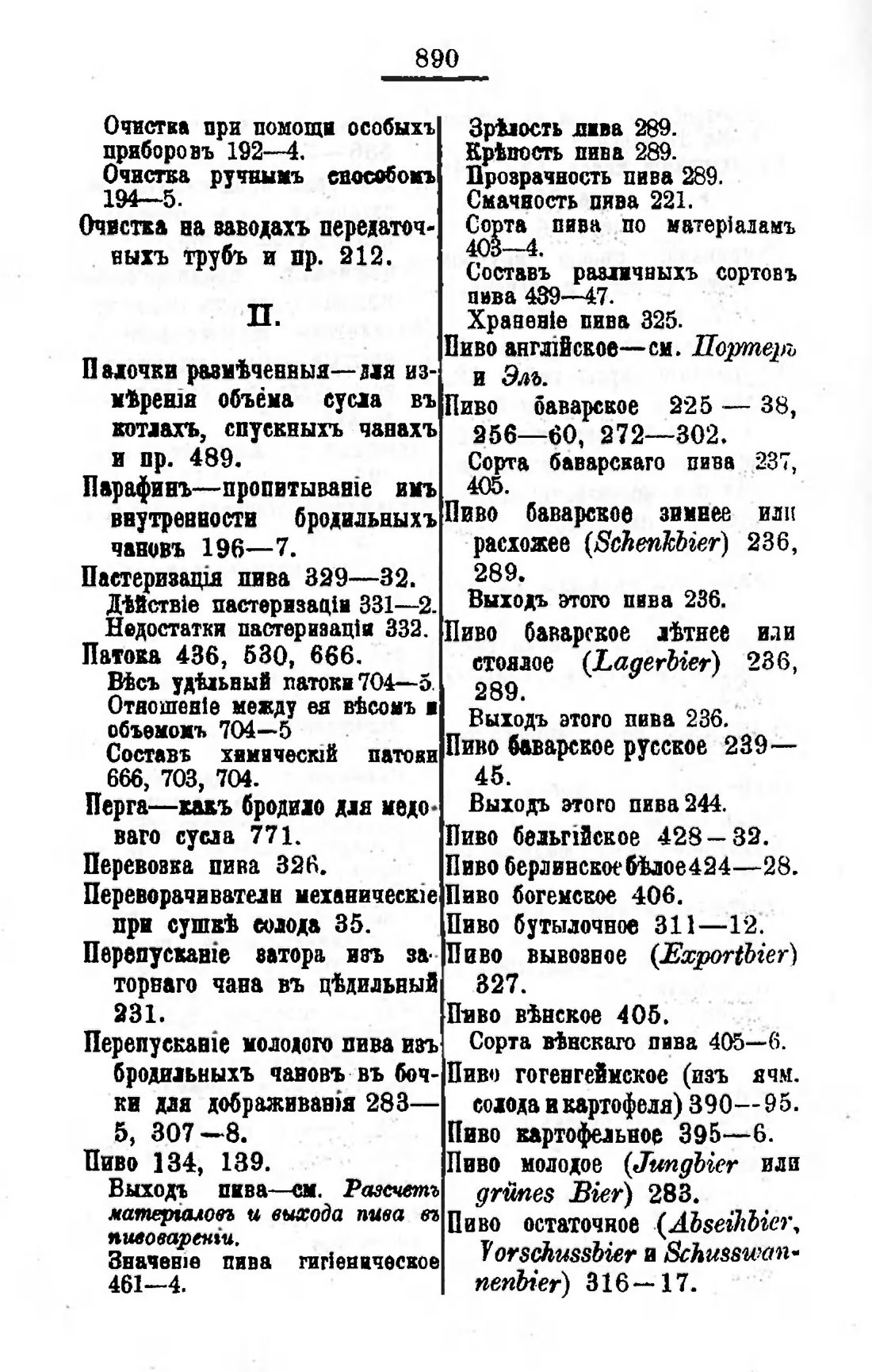 Скан страницы 903 книги «Пивоварение, квасоварение и медоварение»