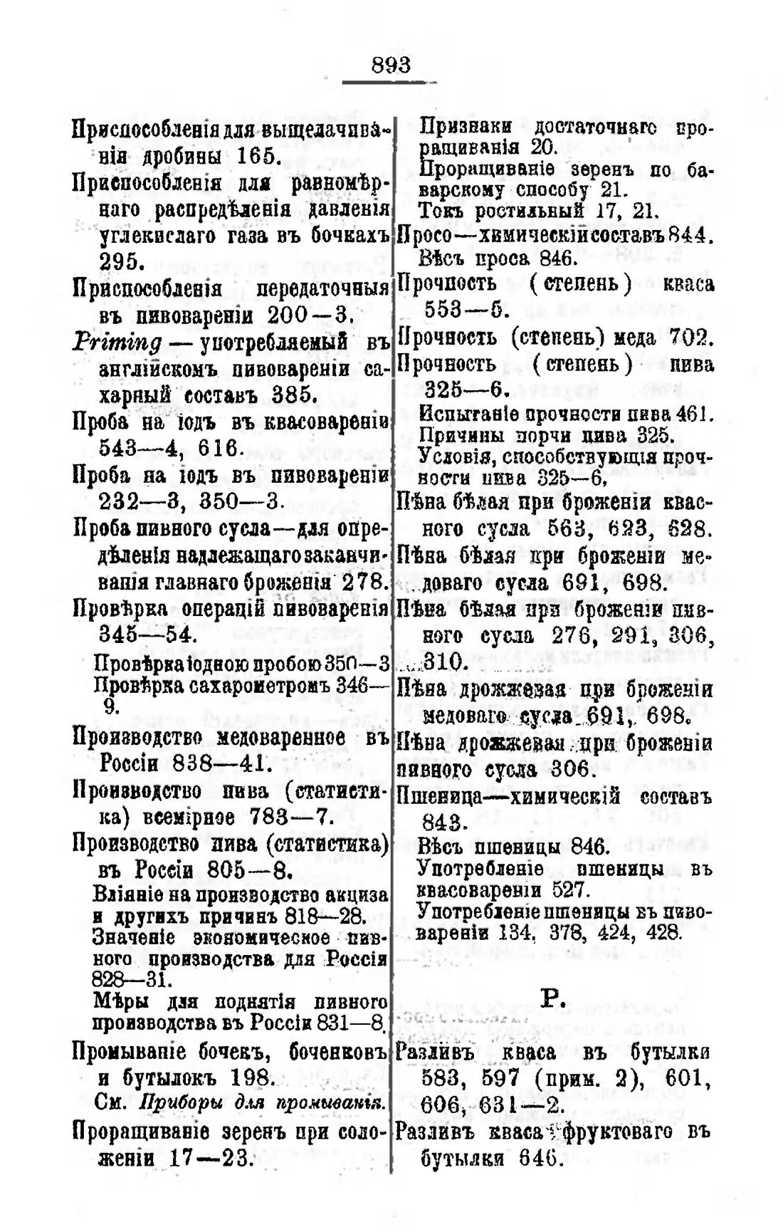 Скан страницы 906 книги «Пивоварение, квасоварение и медоварение»