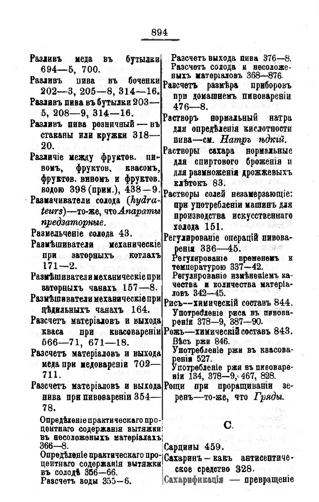 Скан страницы 907 книги «Пивоварение, квасоварение и медоварение»
