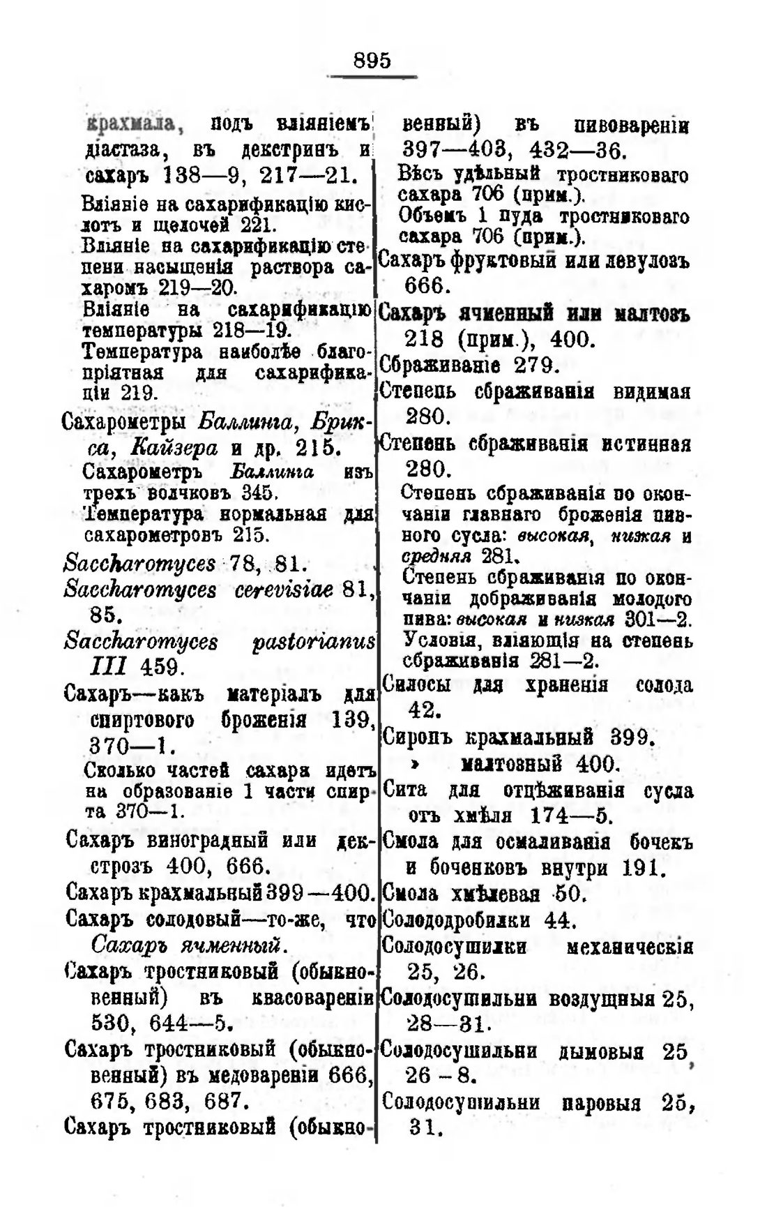 Скан страницы 908 книги «Пивоварение, квасоварение и медоварение»