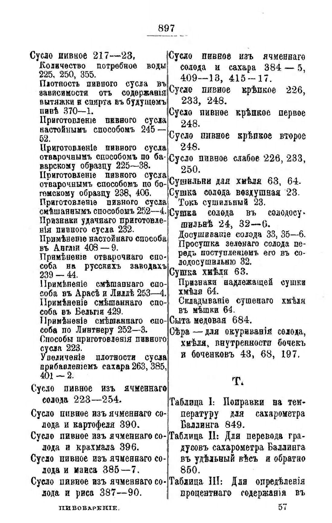Скан страницы 910 книги «Пивоварение, квасоварение и медоварение»