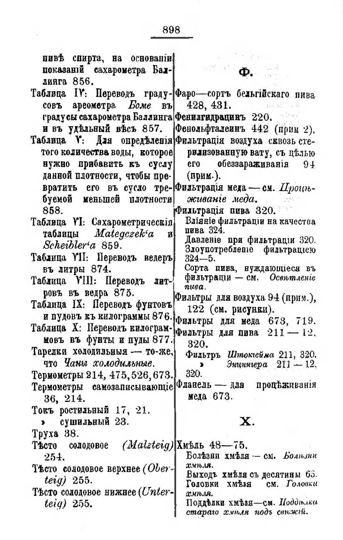 Скан страницы 911 книги «Пивоварение, квасоварение и медоварение»