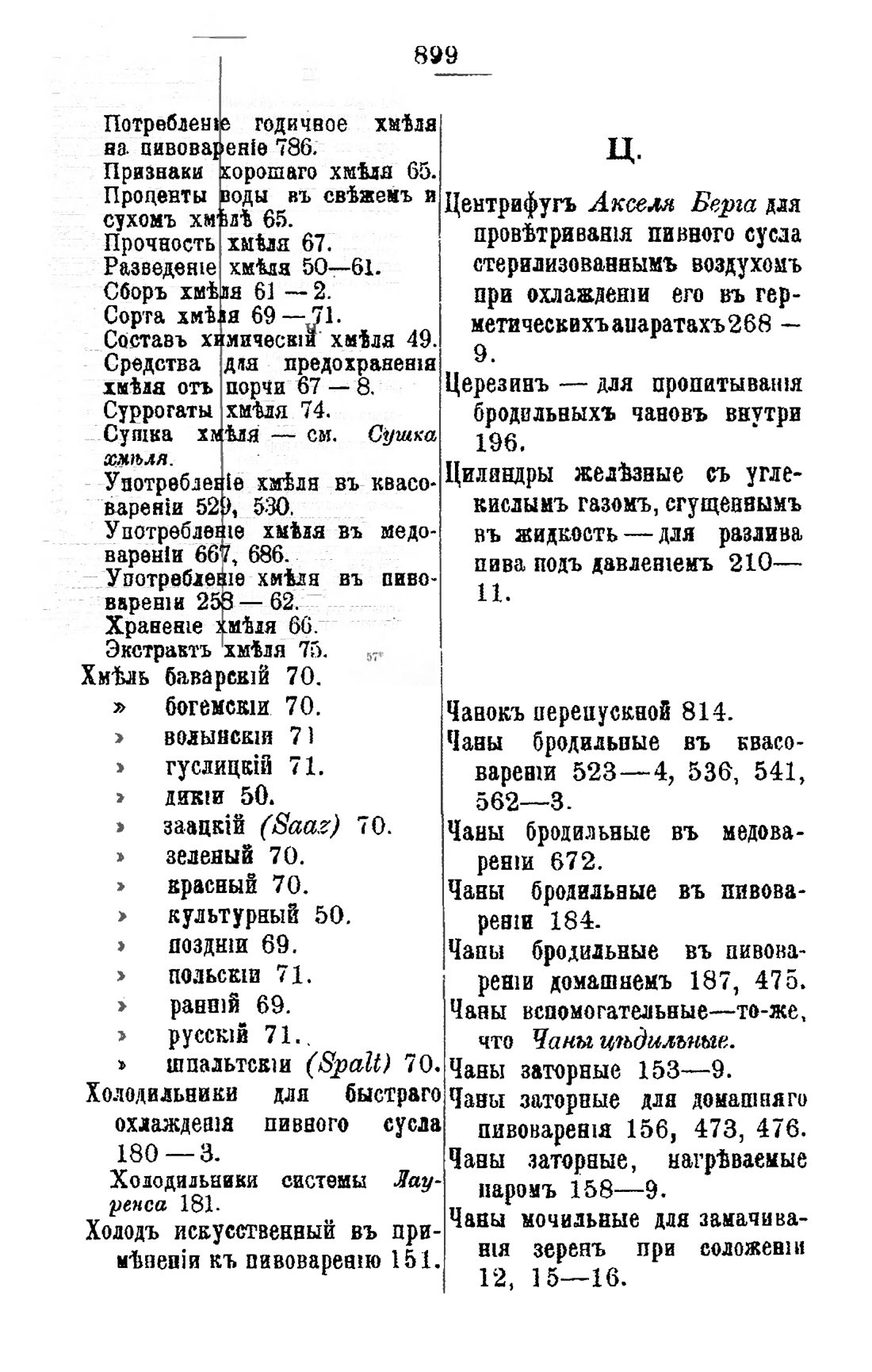 Скан страницы 912 книги «Пивоварение, квасоварение и медоварение»