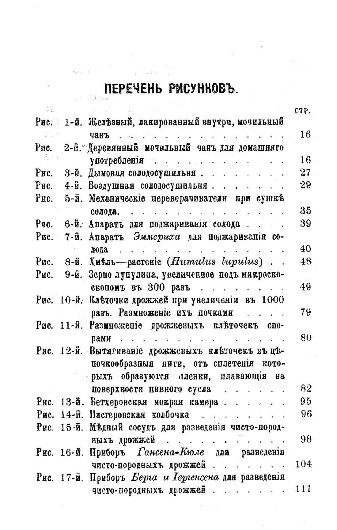 Скан страницы 914 книги «Пивоварение, квасоварение и медоварение»