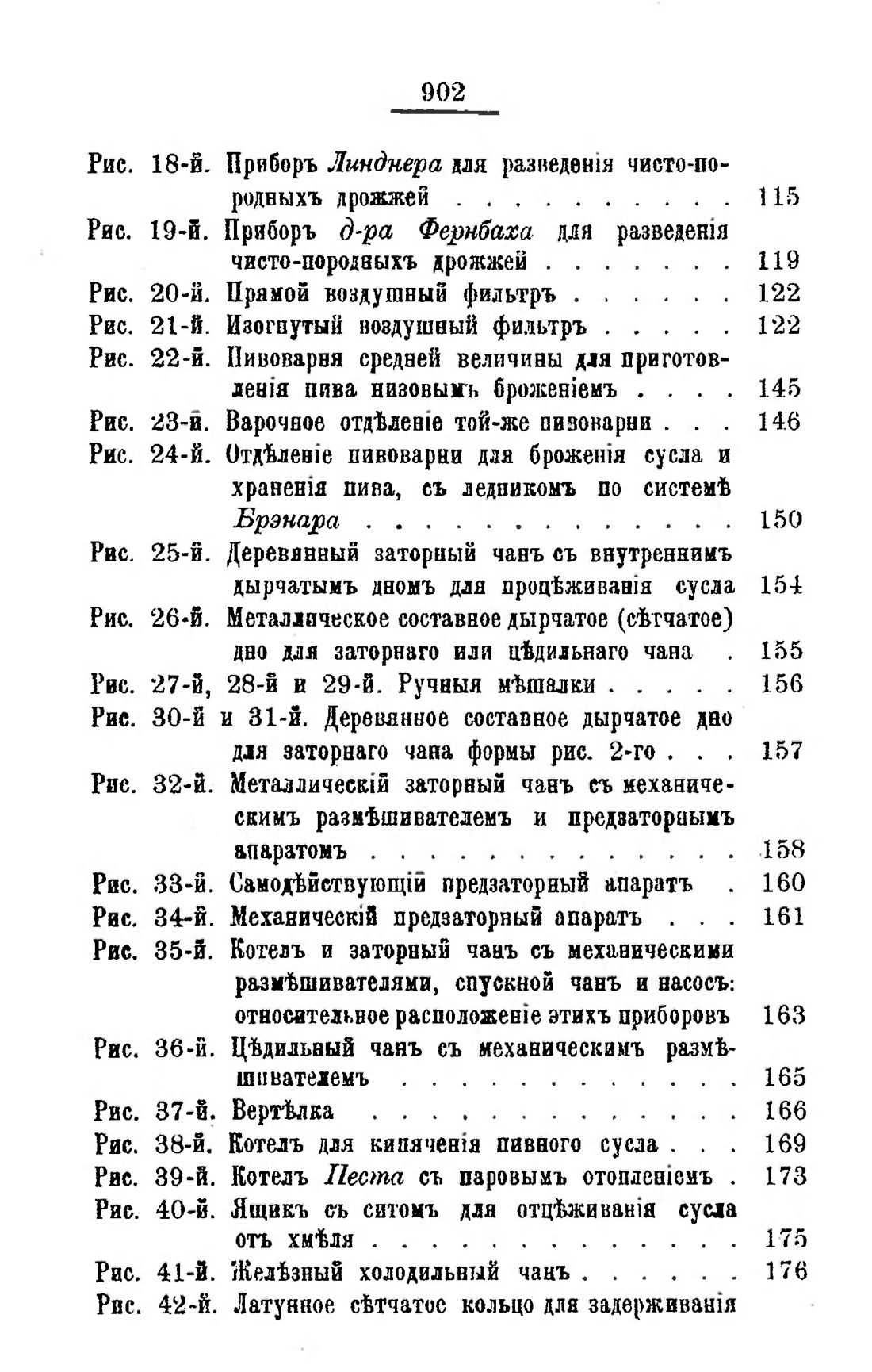 Скан страницы 915 книги «Пивоварение, квасоварение и медоварение»