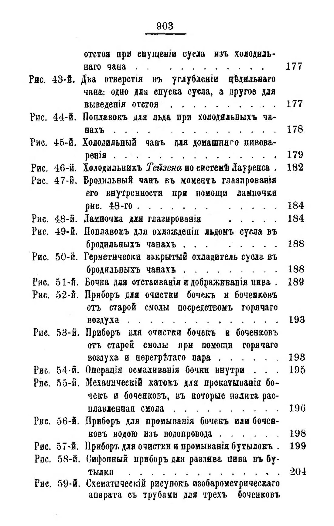 Скан страницы 916 книги «Пивоварение, квасоварение и медоварение»