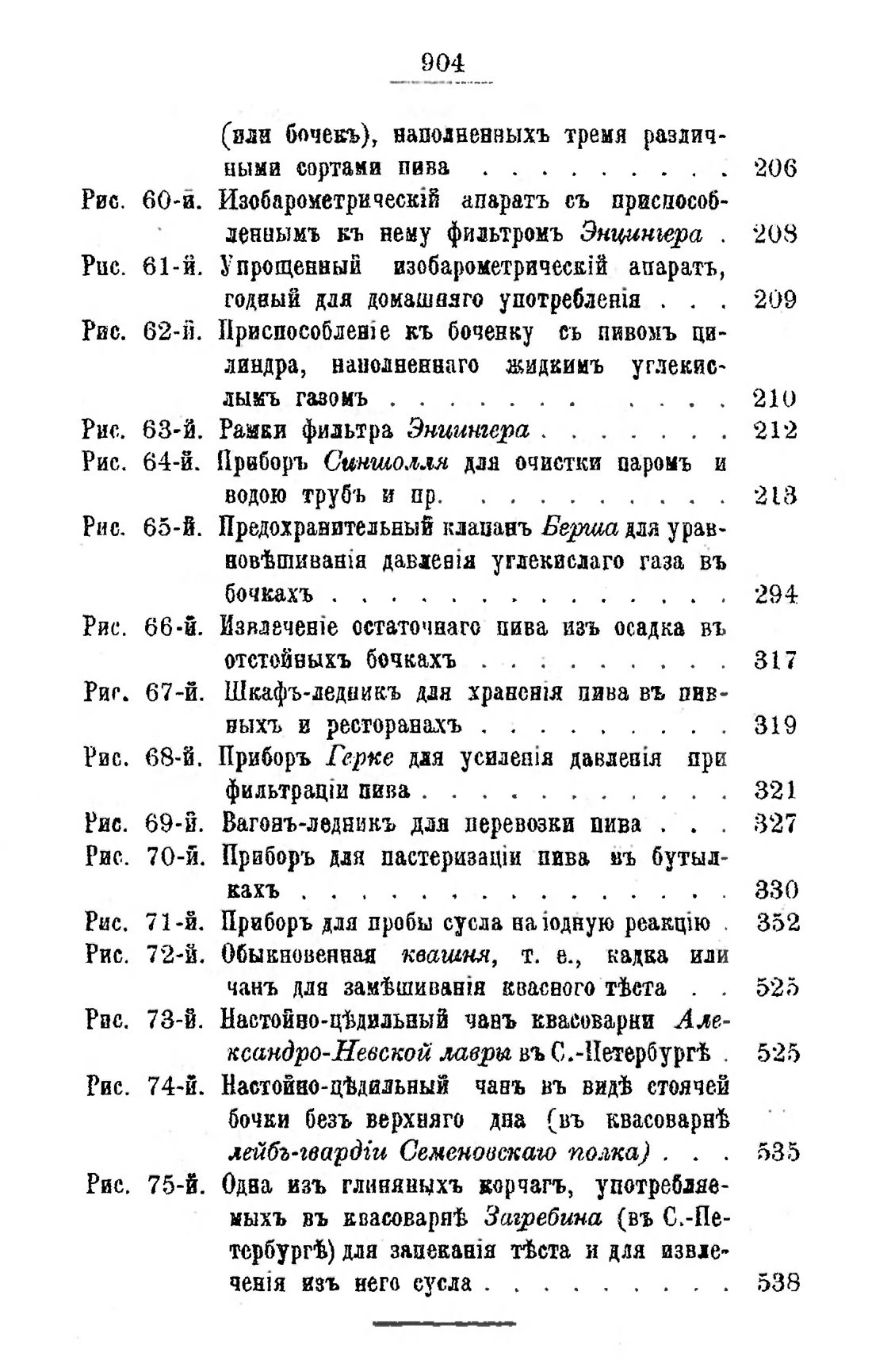 Скан страницы 917 книги «Пивоварение, квасоварение и медоварение»