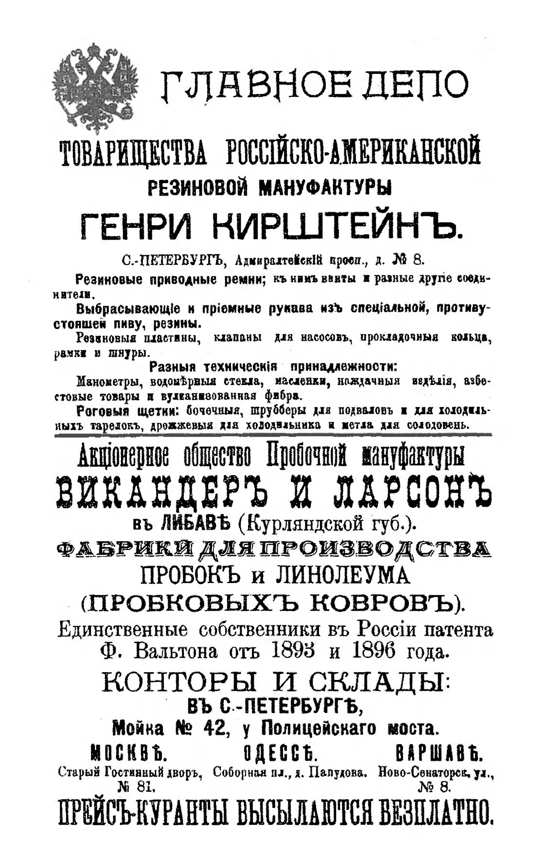 Скан страницы 918 книги «Пивоварение, квасоварение и медоварение»