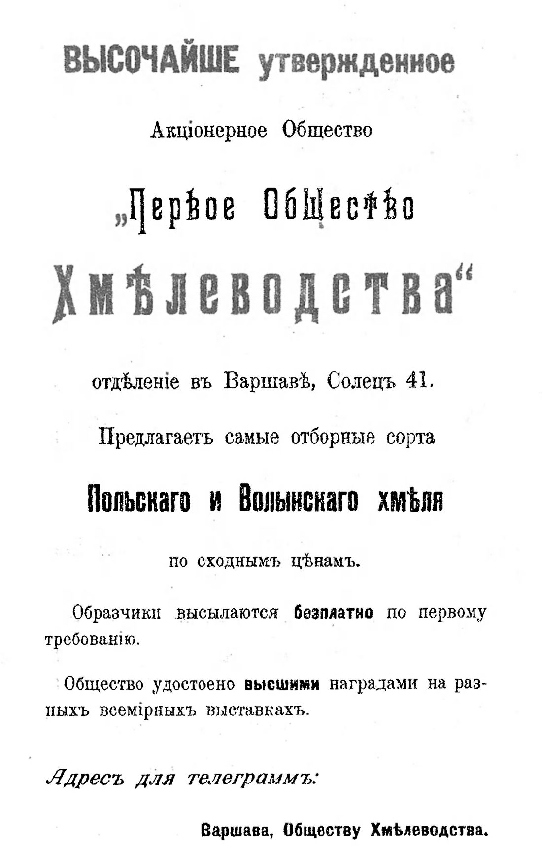 Скан страницы 920 книги «Пивоварение, квасоварение и медоварение»