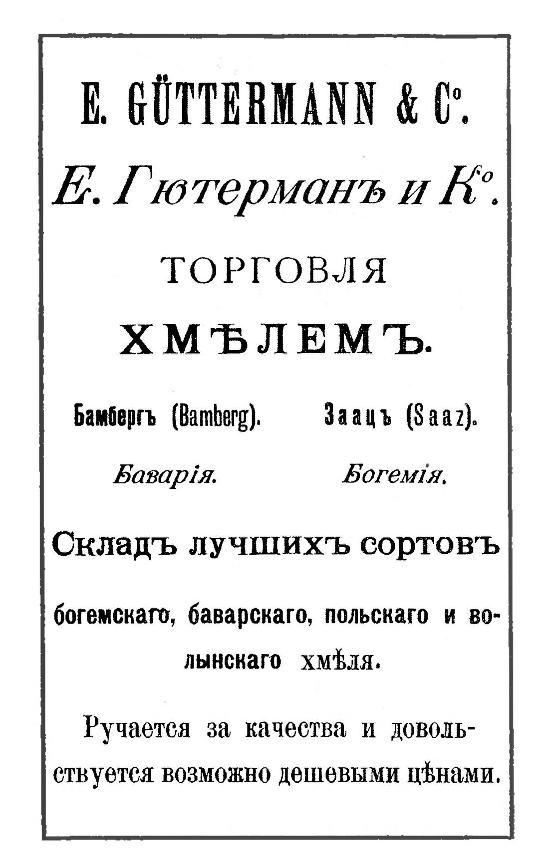 Скан страницы 921 книги «Пивоварение, квасоварение и медоварение»