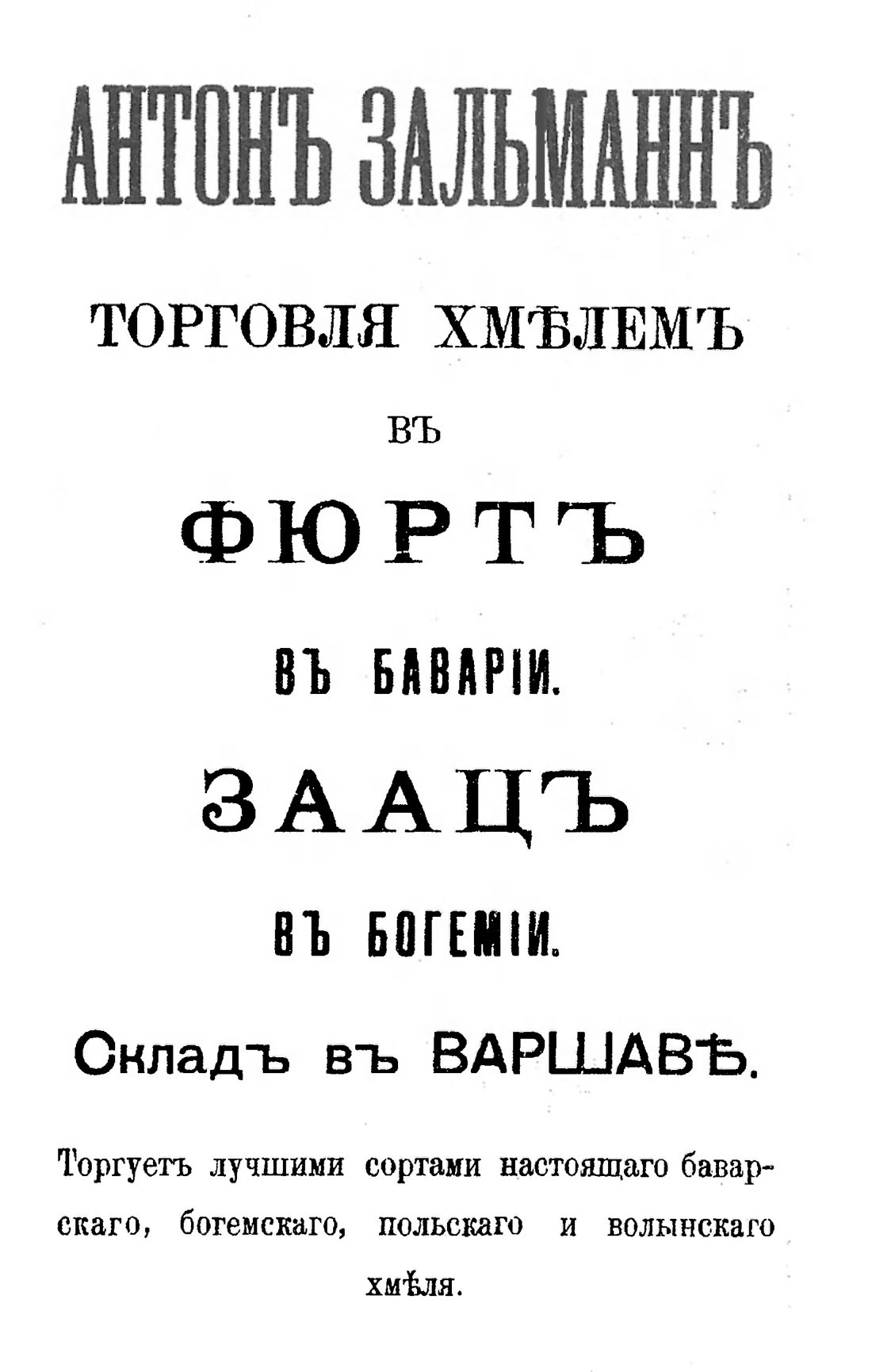 Скан страницы 923 книги «Пивоварение, квасоварение и медоварение»