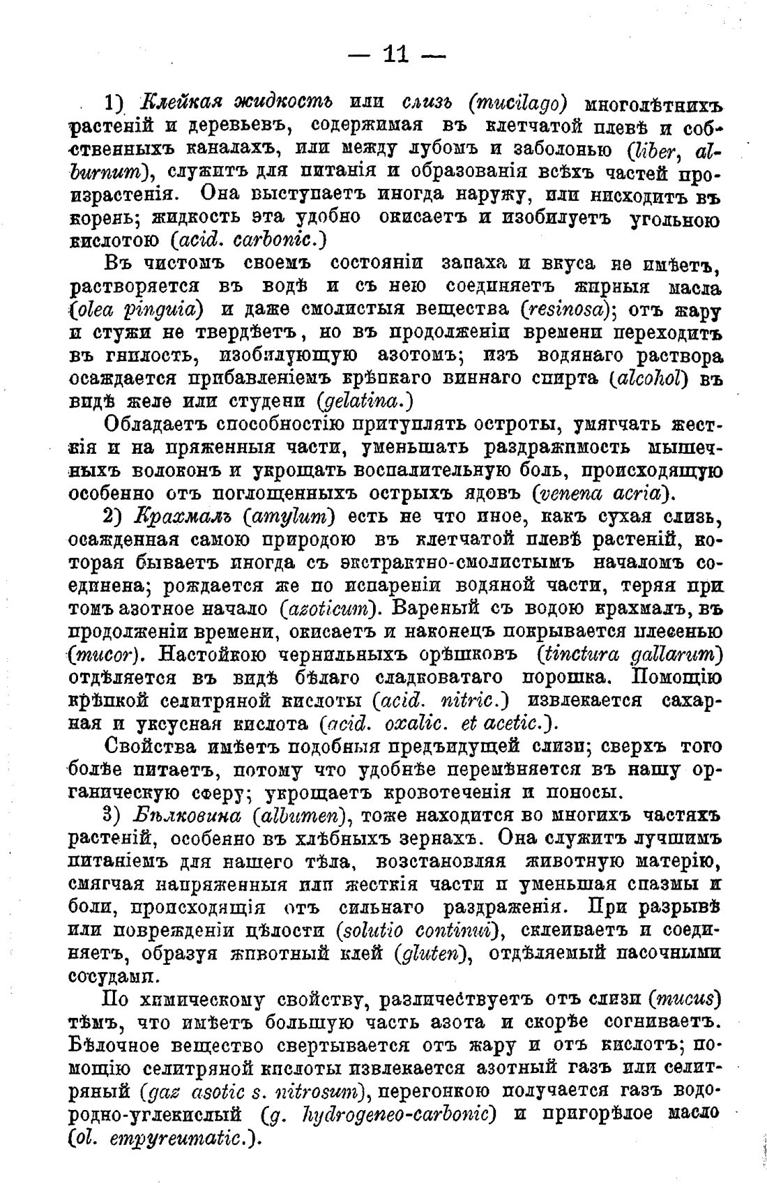 Скан страницы 10 книги «Целебные силы природы»