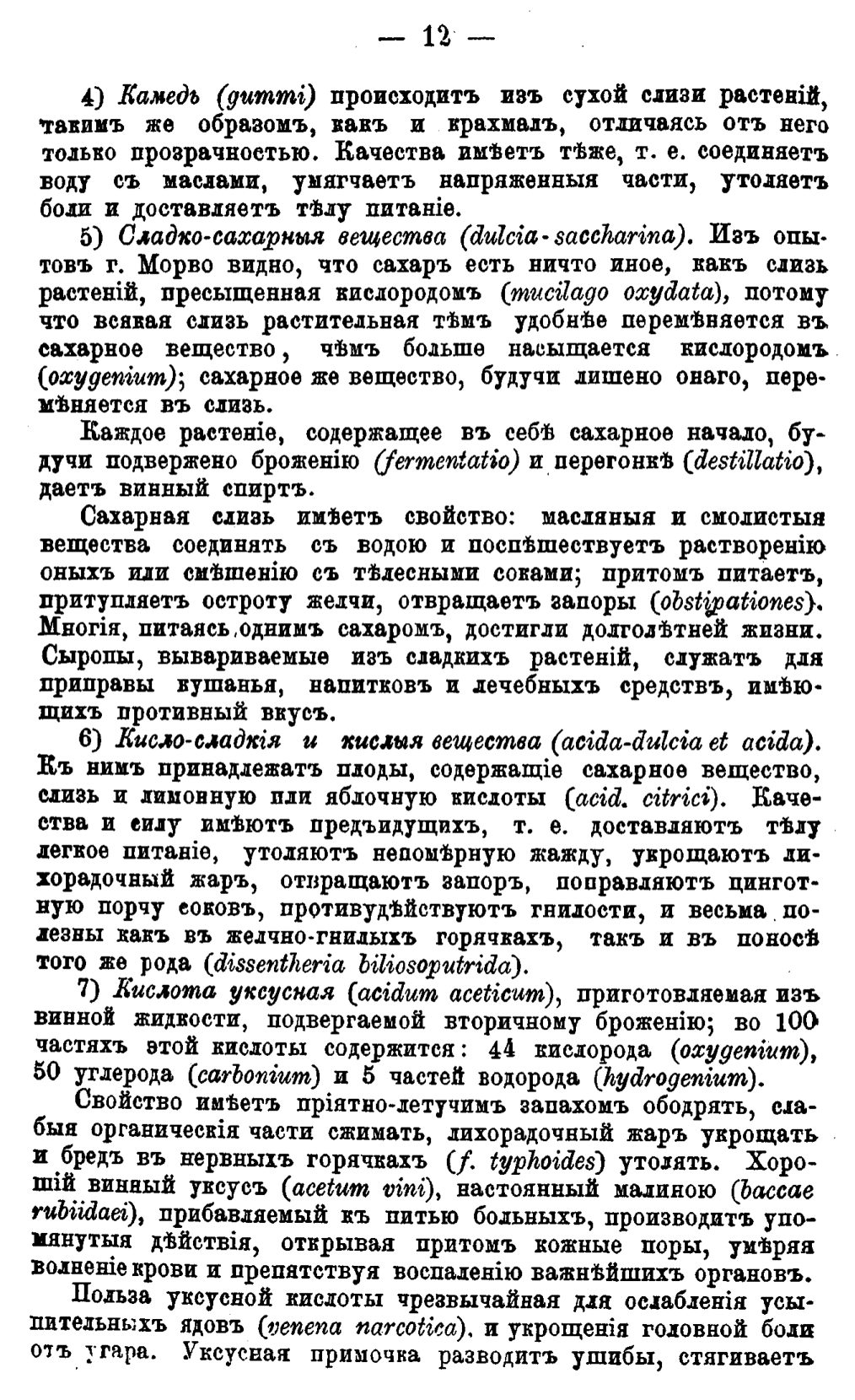 Скан страницы 11 книги «Целебные силы природы»