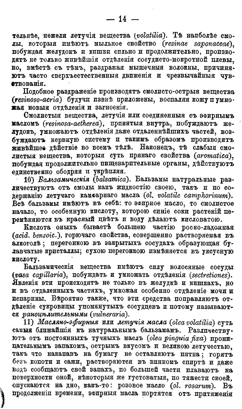 Скан страницы 13 книги «Целебные силы природы»