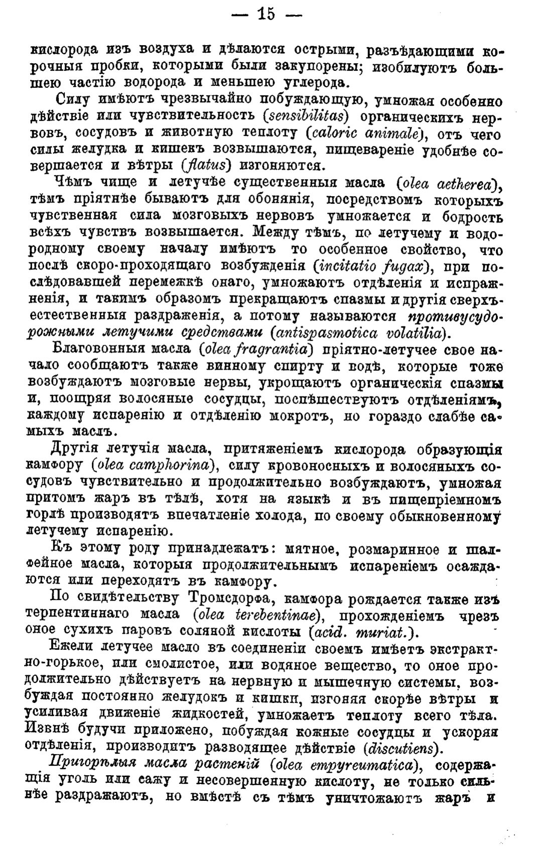 Скан страницы 14 книги «Целебные силы природы»