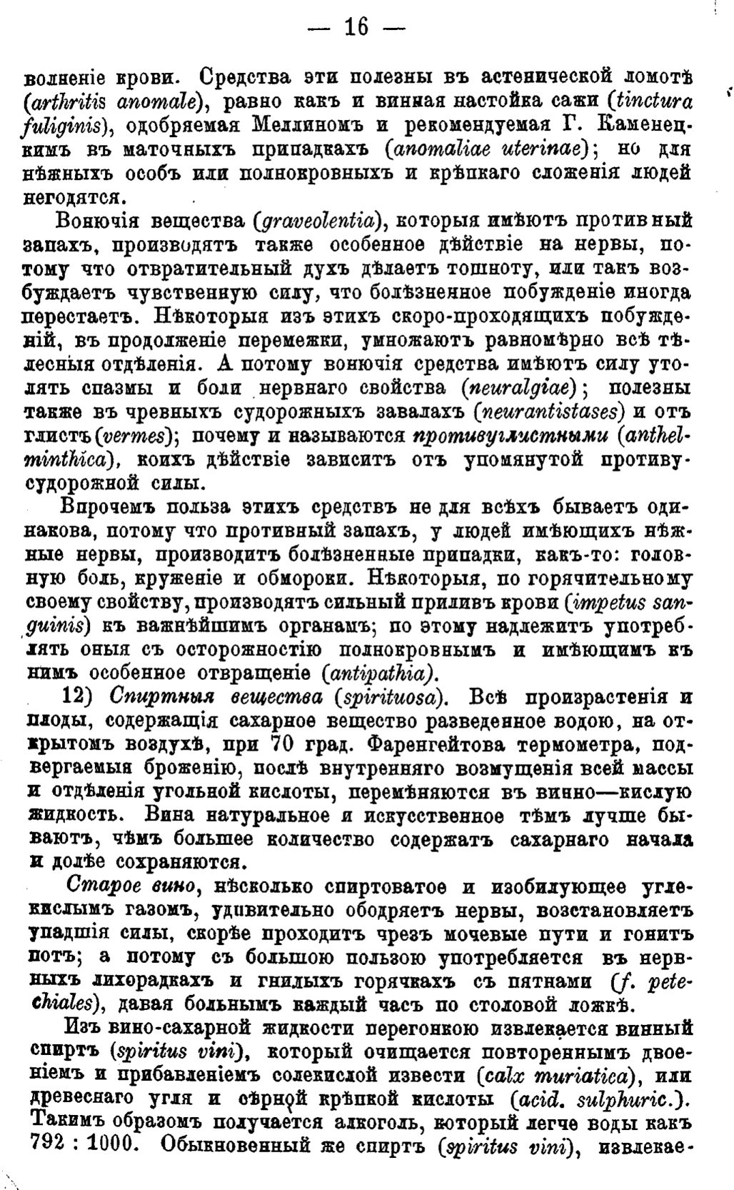 Скан страницы 15 книги «Целебные силы природы»