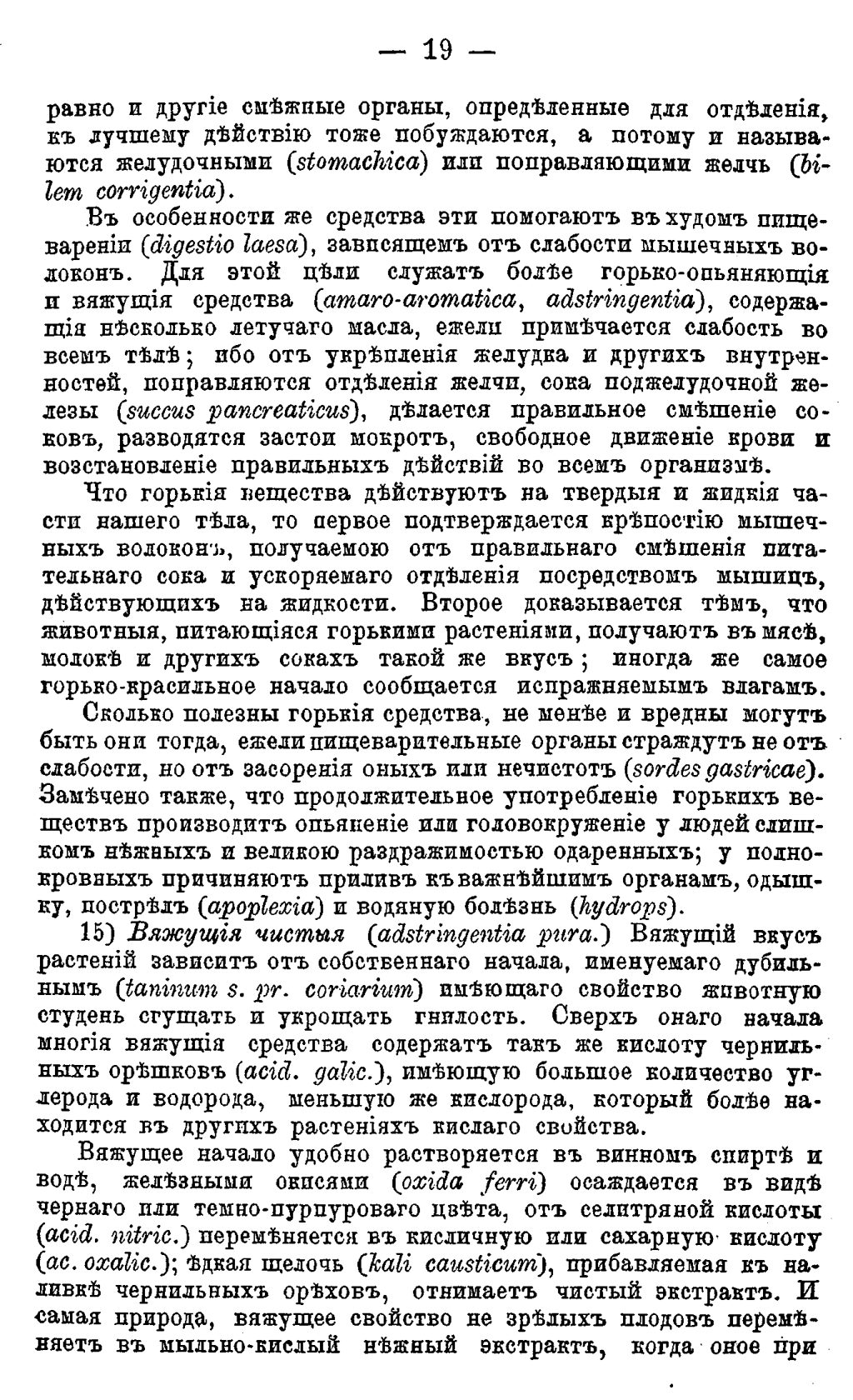 Скан страницы 18 книги «Целебные силы природы»