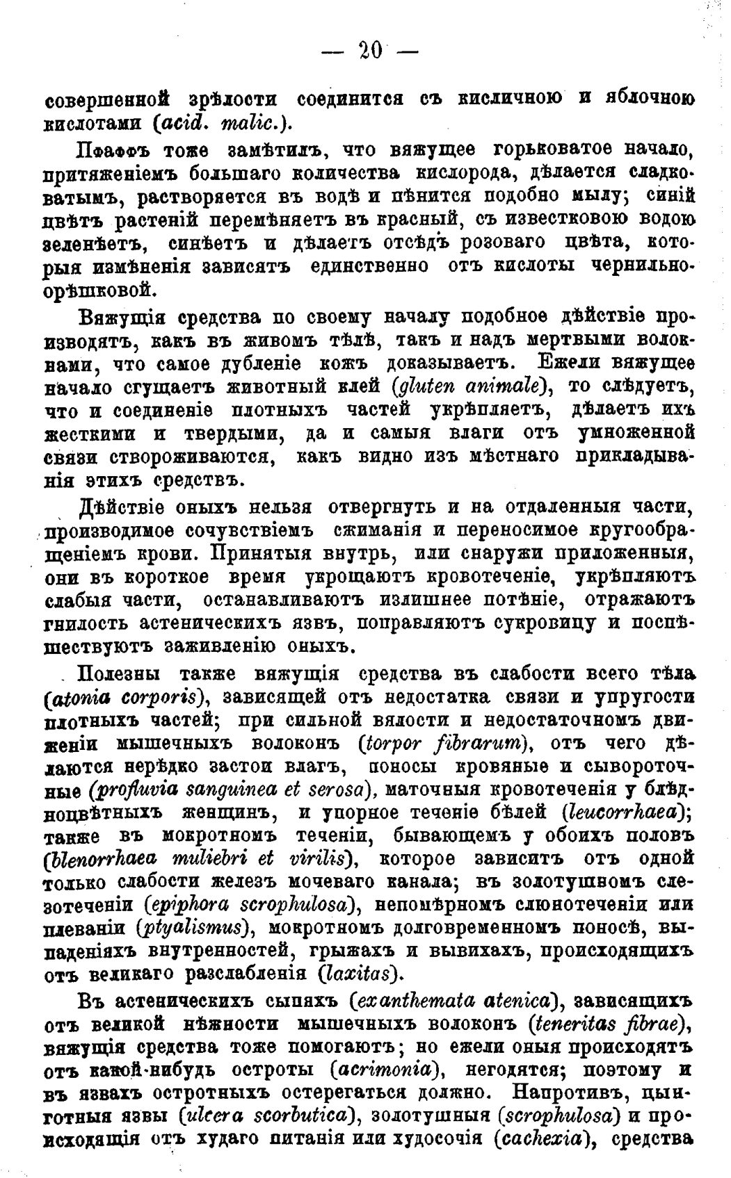 Скан страницы 19 книги «Целебные силы природы»
