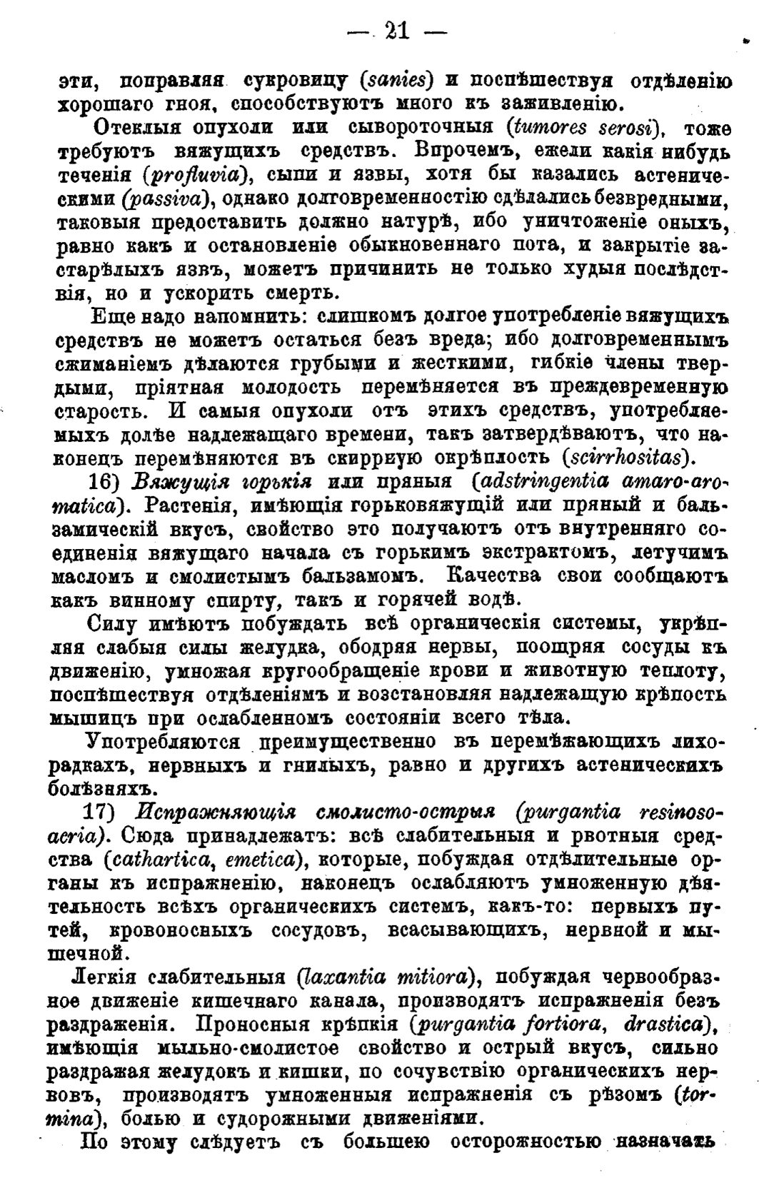 Скан страницы 20 книги «Целебные силы природы»