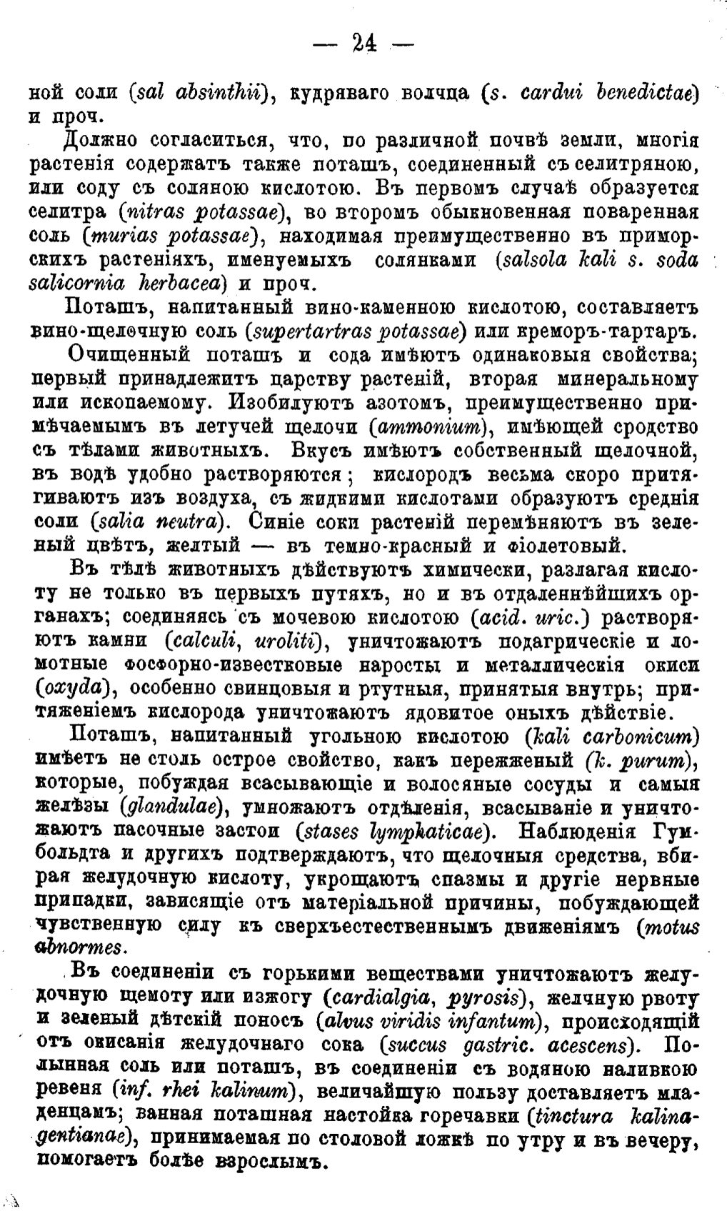 Скан страницы 23 книги «Целебные силы природы»