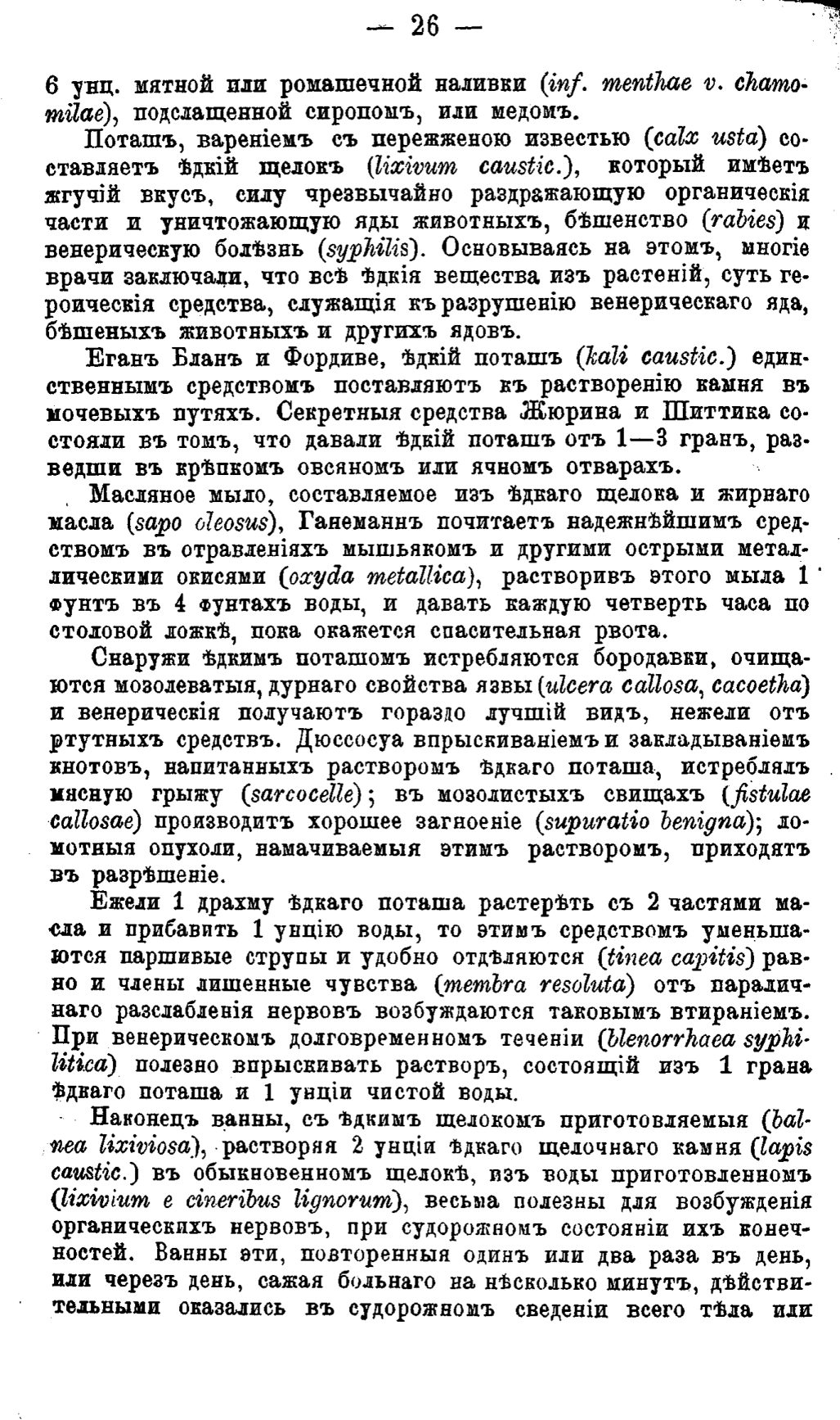 Скан страницы 25 книги «Целебные силы природы»