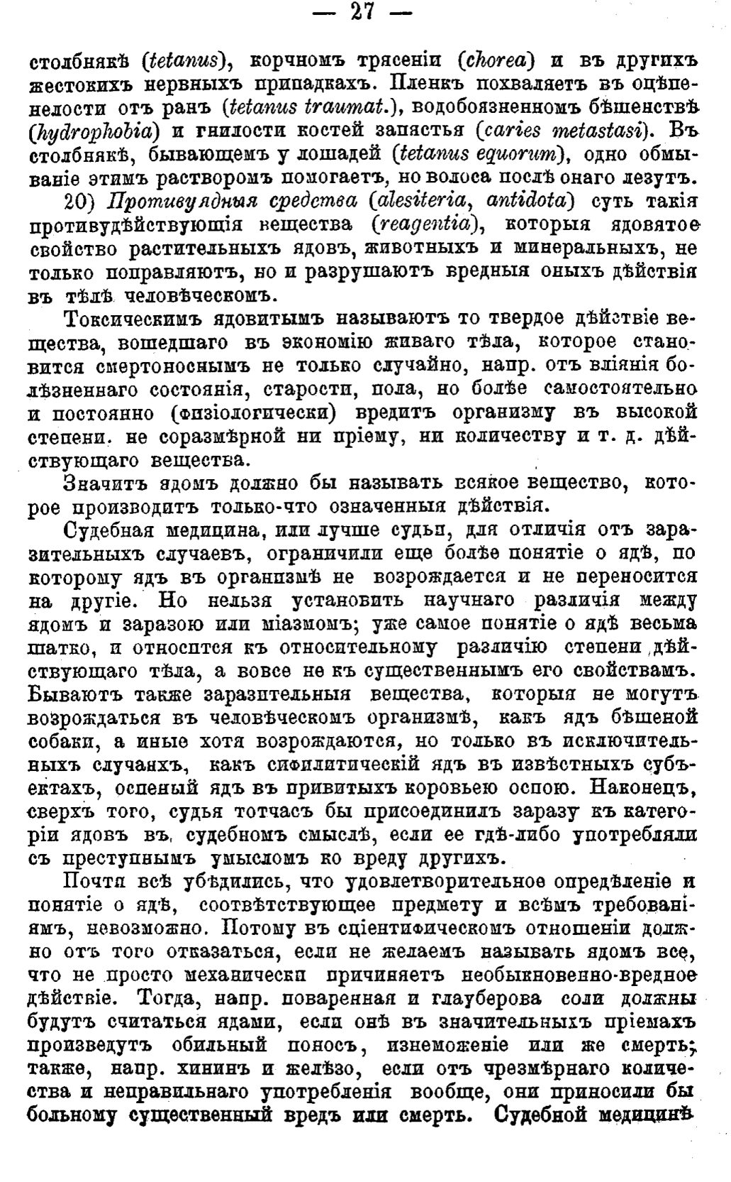 Скан страницы 26 книги «Целебные силы природы»