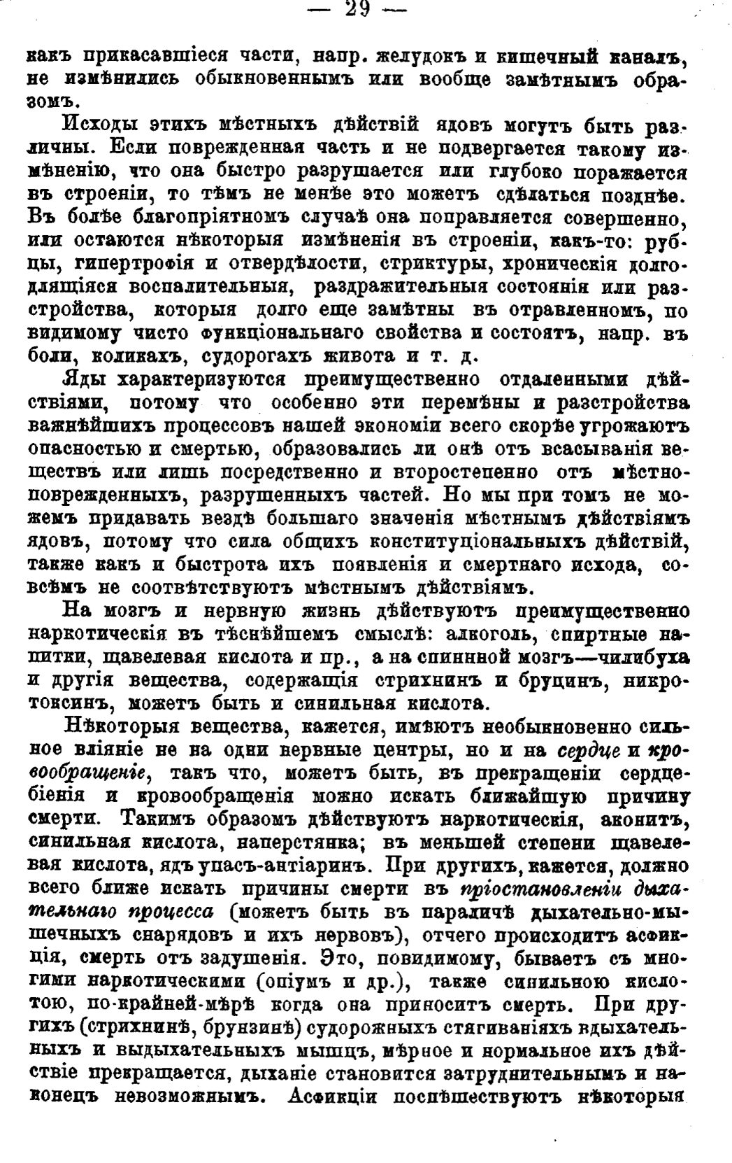 Скан страницы 28 книги «Целебные силы природы»