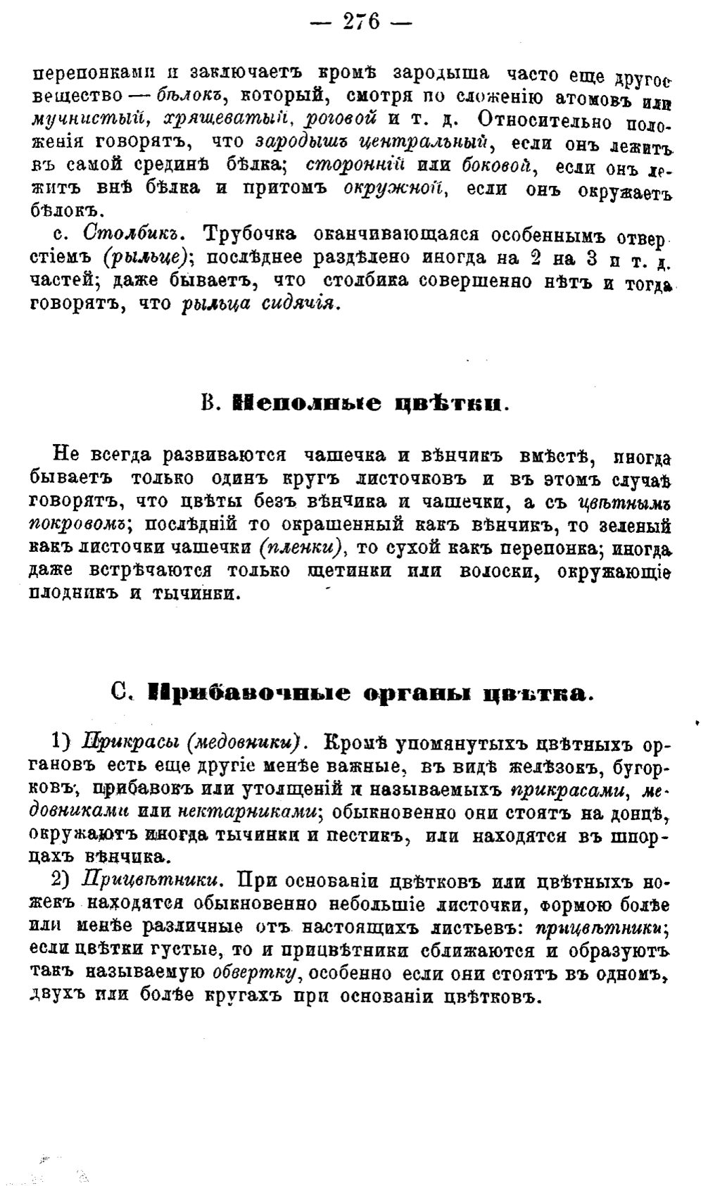 Скан страницы 355 книги «Целебные силы природы»