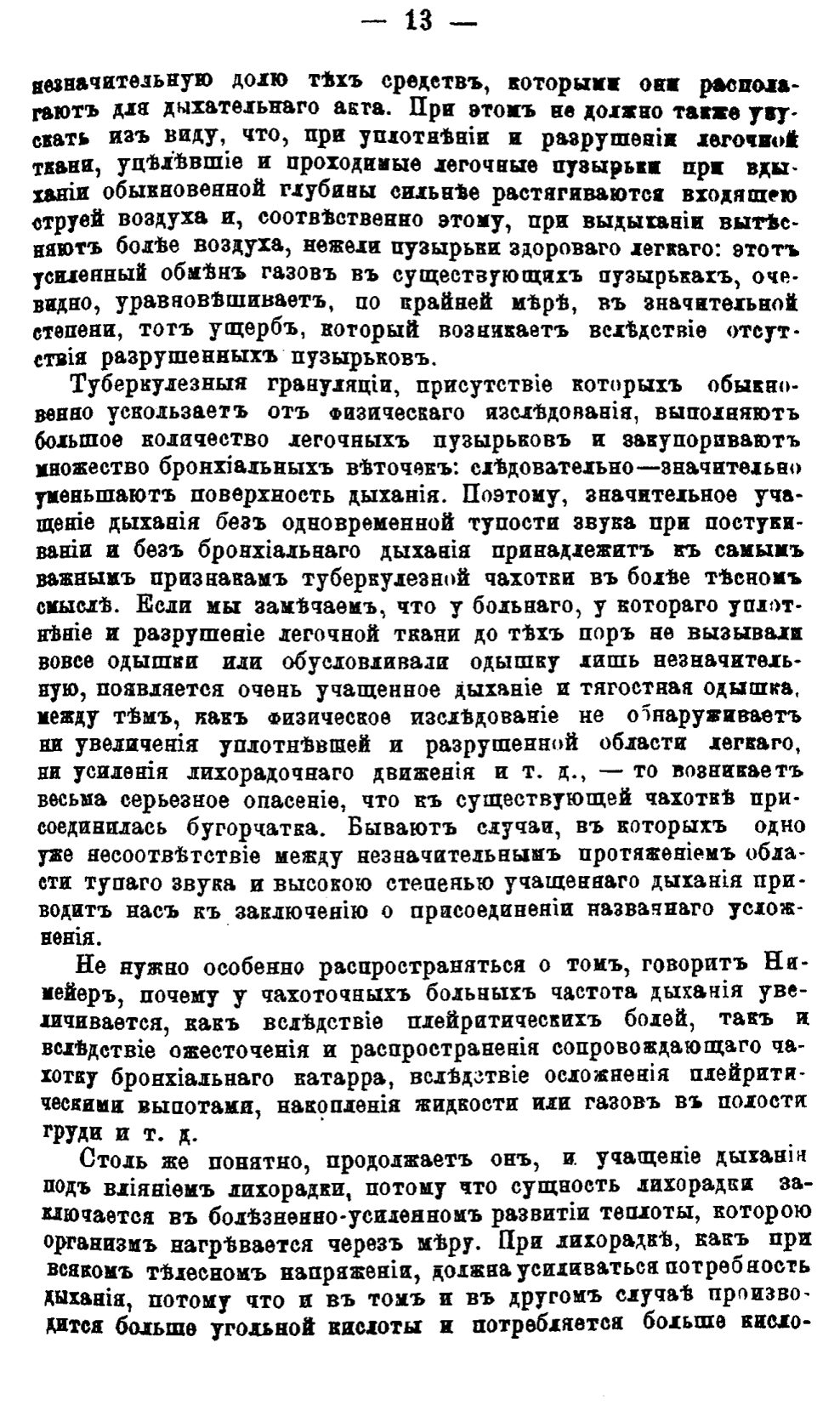 Скан страницы 508 книги «Целебные силы природы»