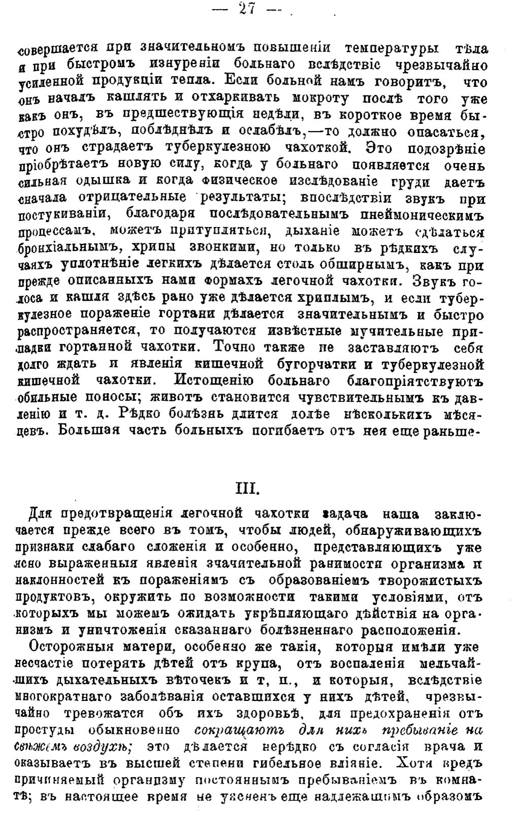 Скан страницы 522 книги «Целебные силы природы»
