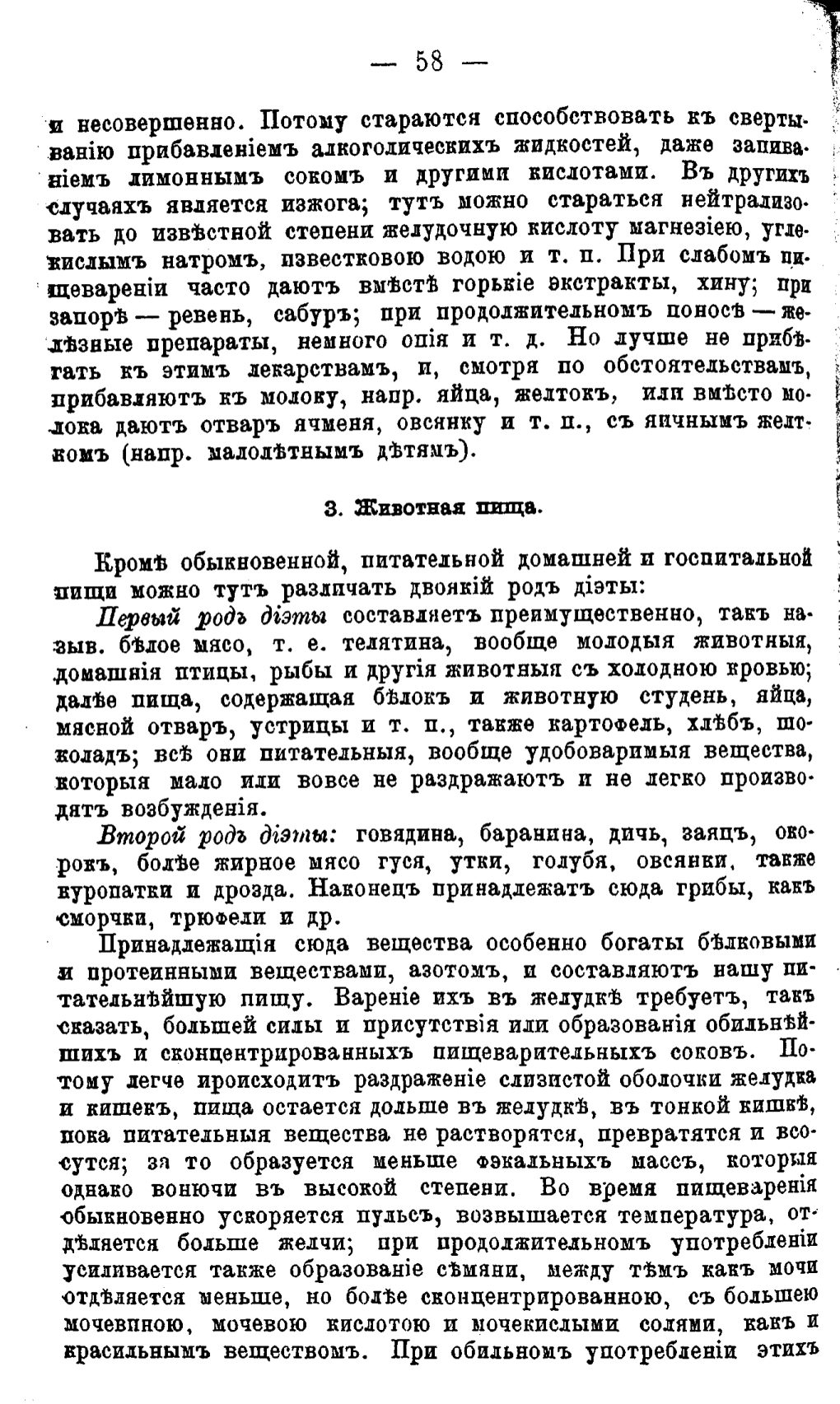 Скан страницы 57 книги «Целебные силы природы»