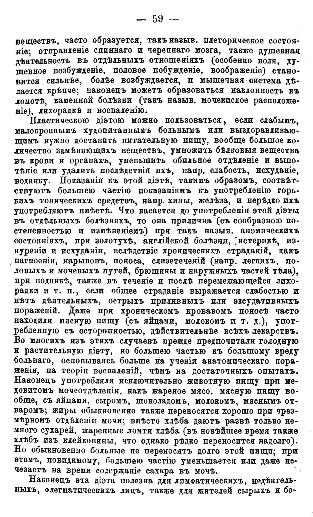 Скан страницы 58 книги «Целебные силы природы»
