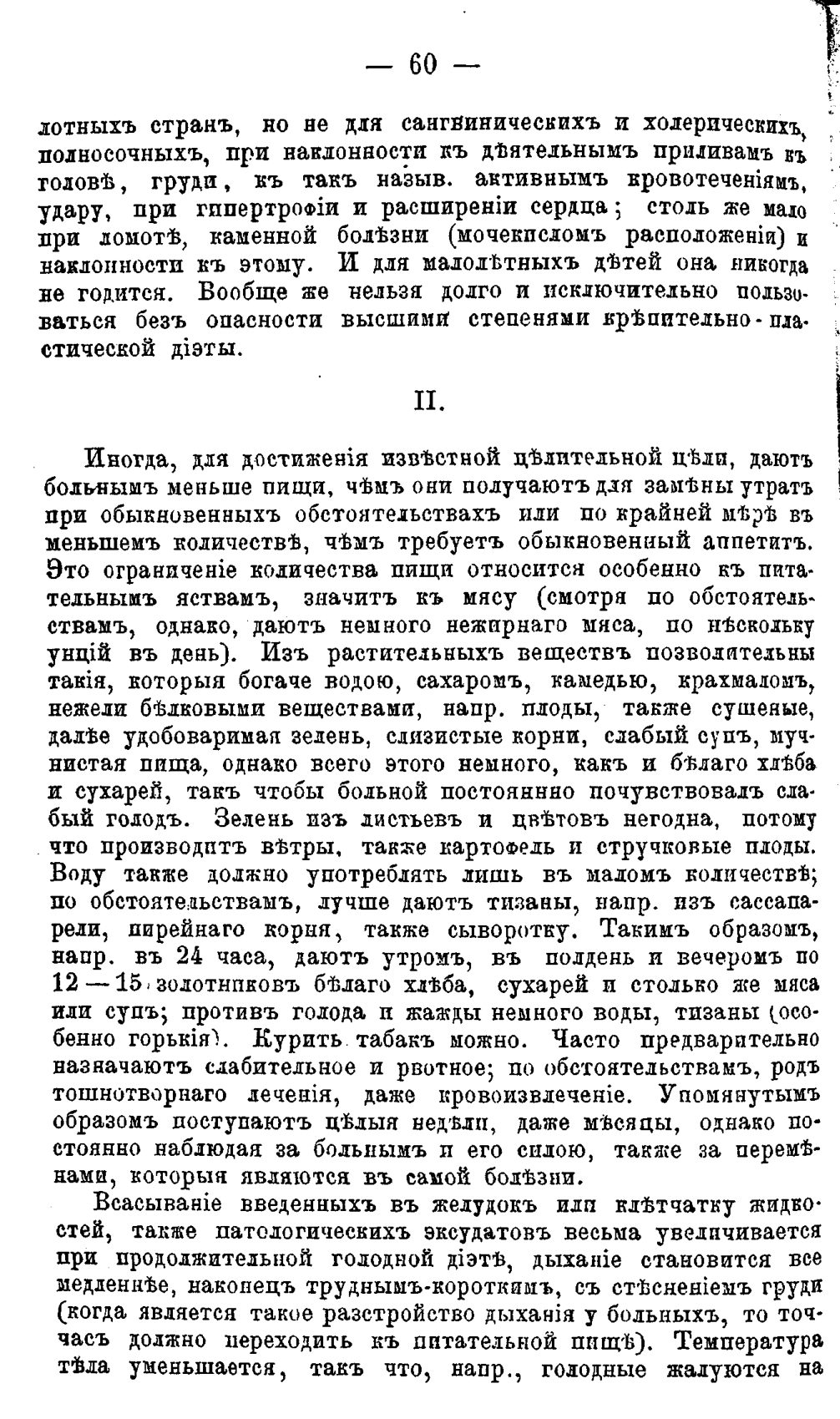 Скан страницы 59 книги «Целебные силы природы»