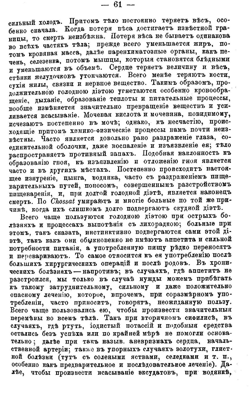 Скан страницы 60 книги «Целебные силы природы»