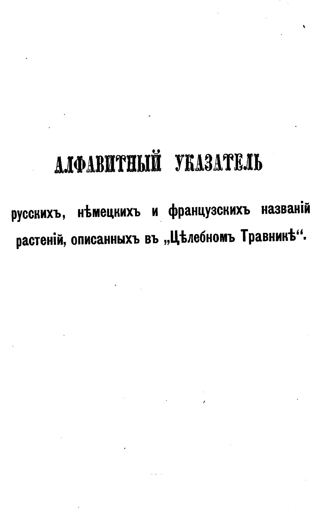 Скан страницы 610 книги «Целебные силы природы»