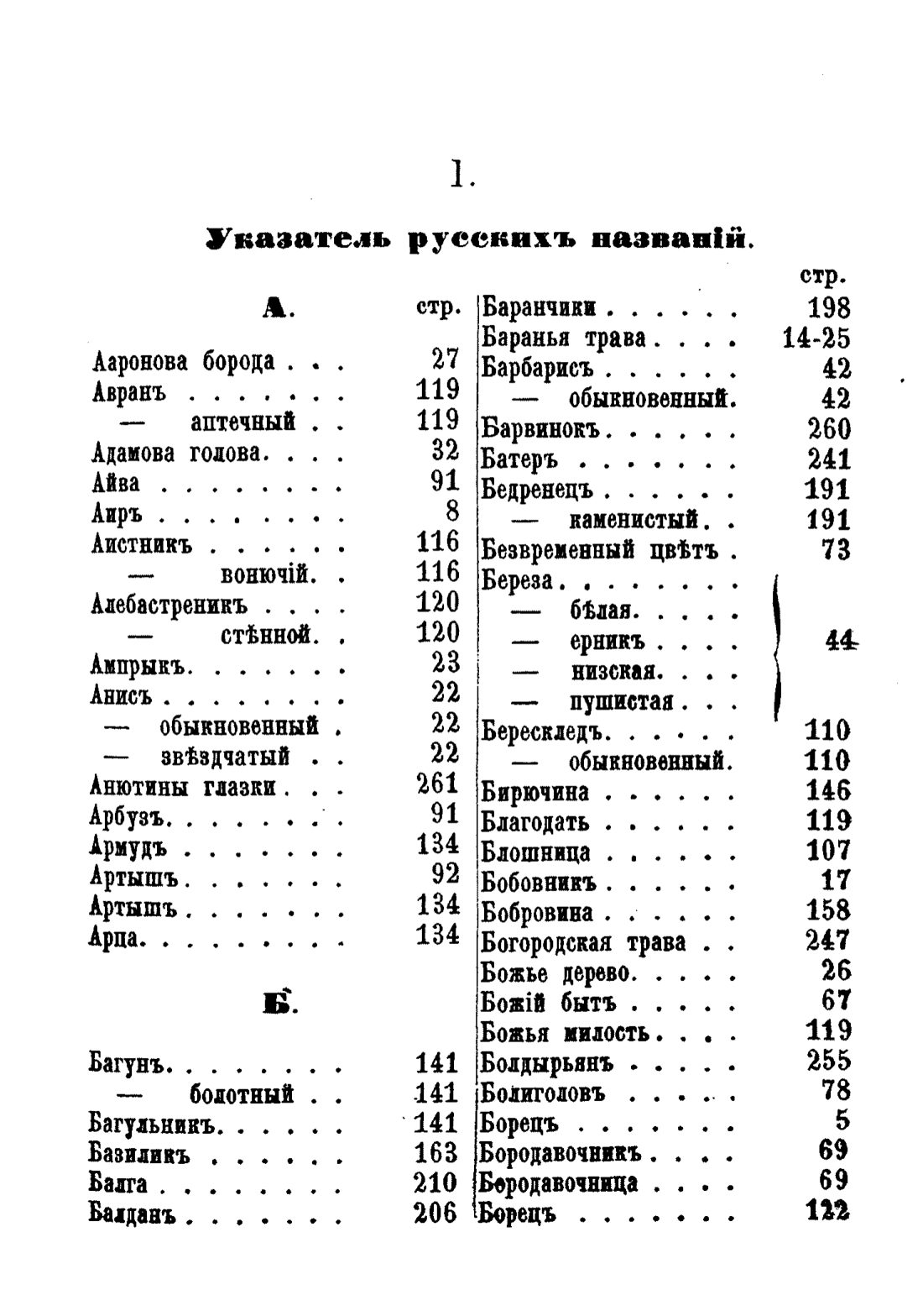 Скан страницы 612 книги «Целебные силы природы»