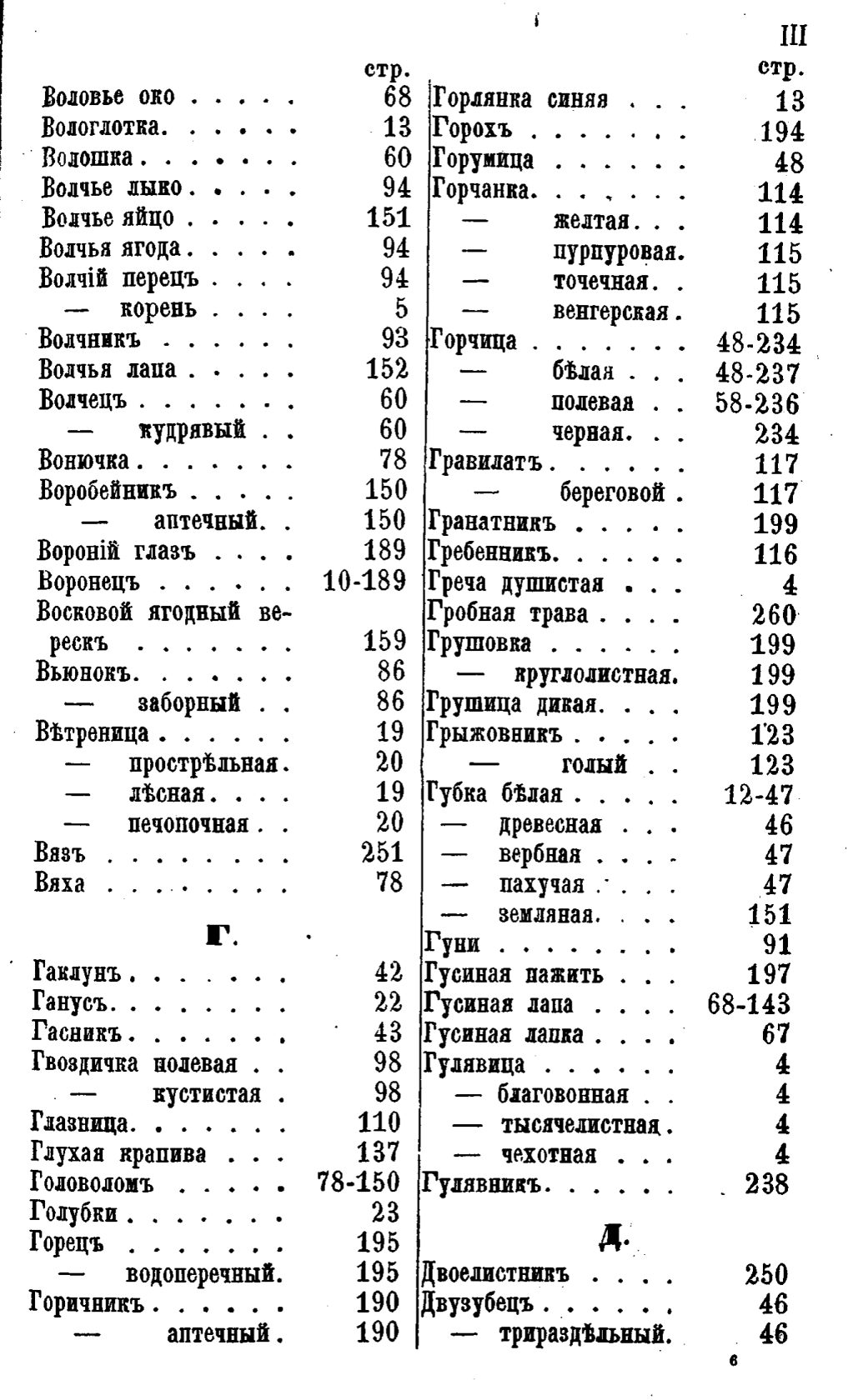 Скан страницы 614 книги «Целебные силы природы»