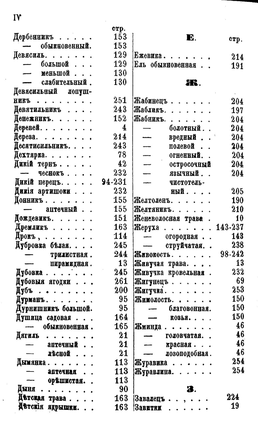 Скан страницы 615 книги «Целебные силы природы»