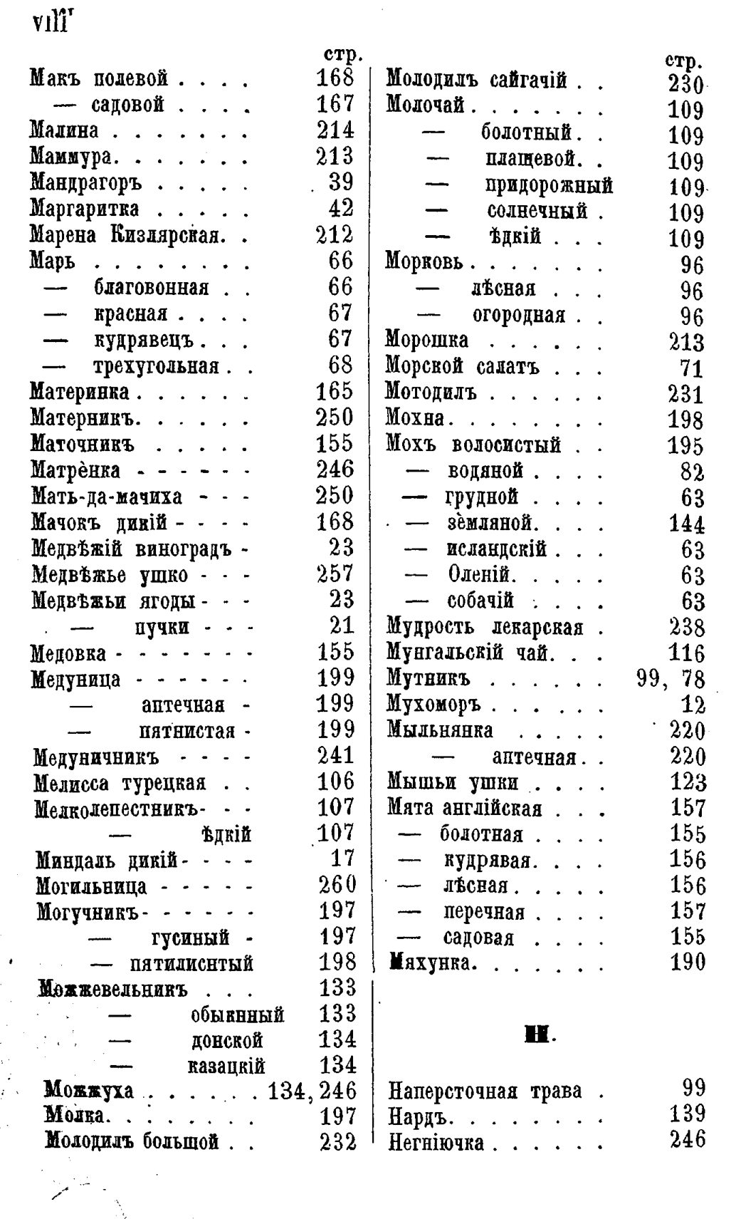 Скан страницы 619 книги «Целебные силы природы»