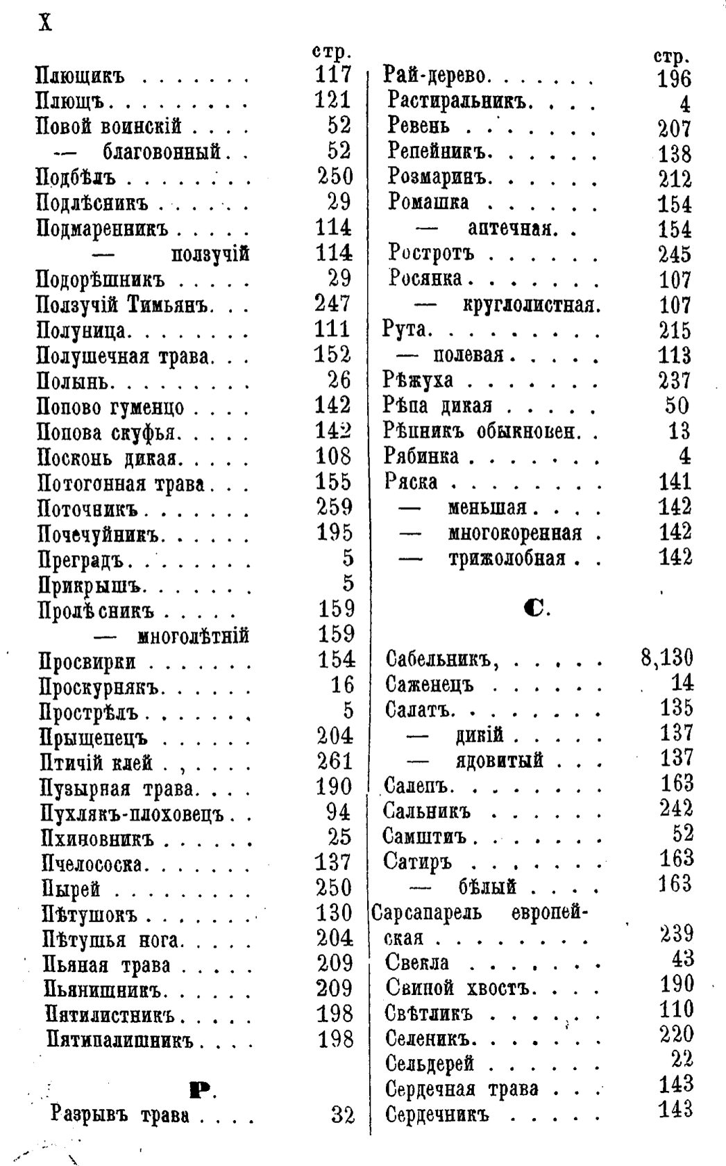 Скан страницы 621 книги «Целебные силы природы»